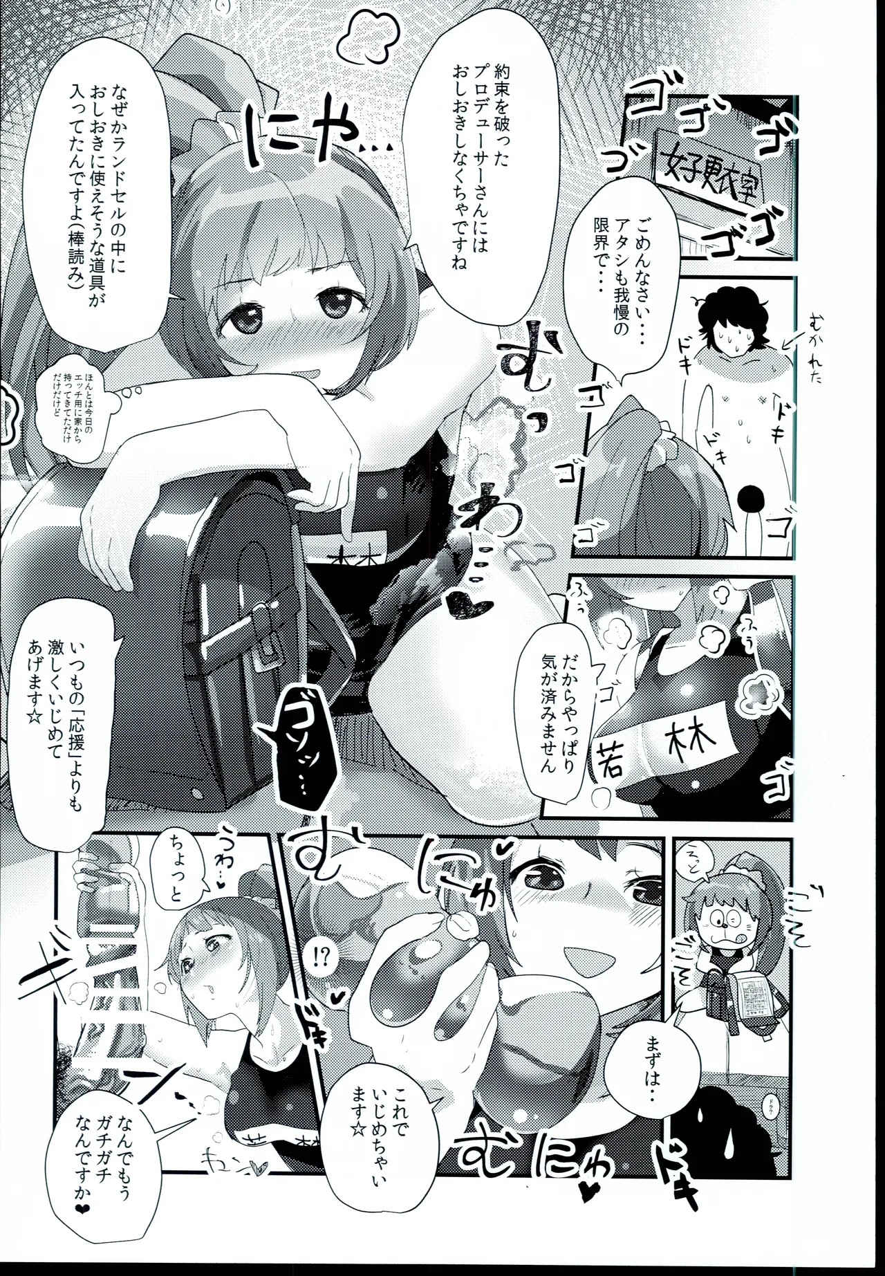 (C96) [VigaHigh (Iyoda Mato)]200% Sukumizu Temptation(THE IDOLM@STER CINDERELLA GIRLS) Page 9