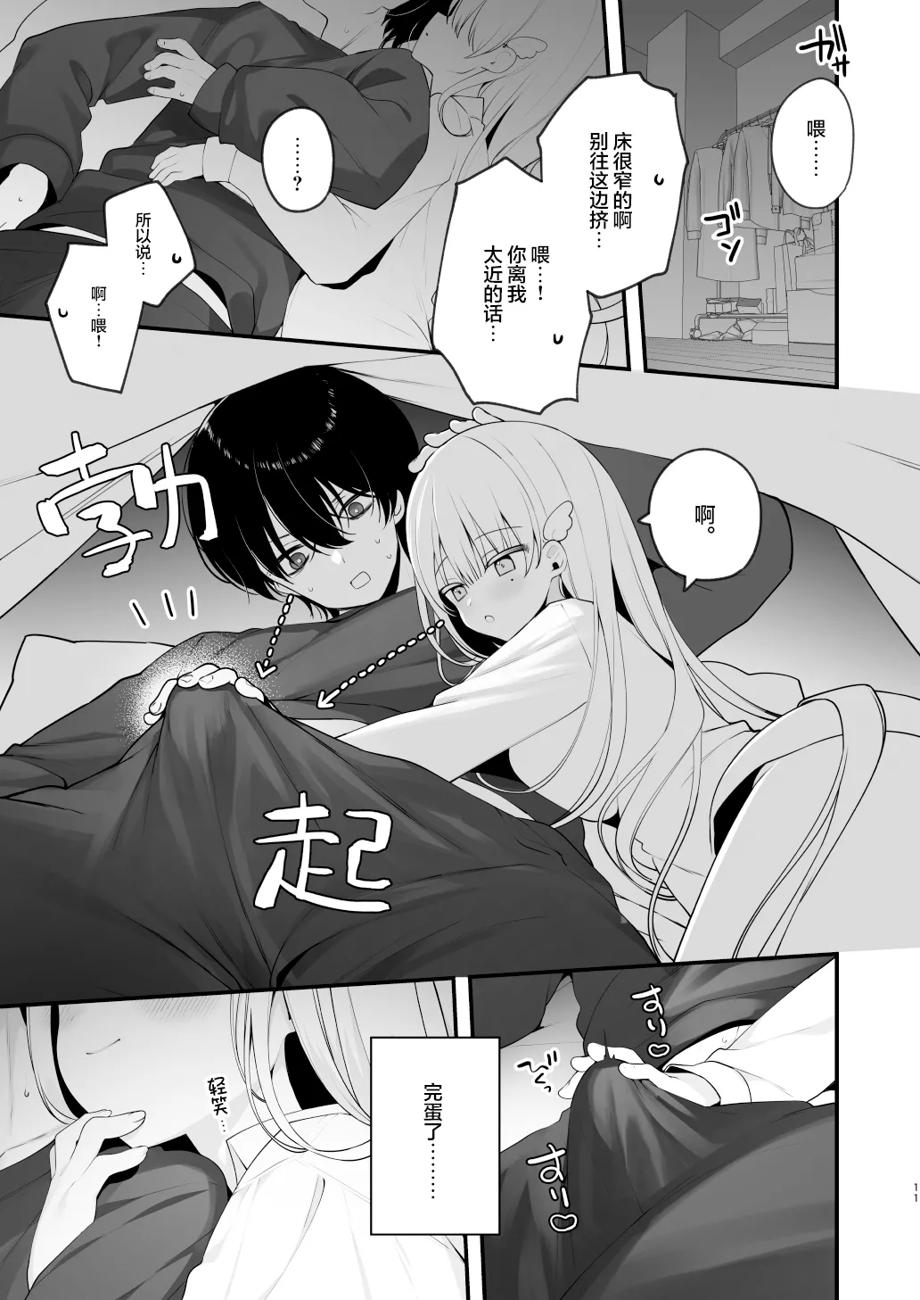 [Puchimaple (Hisagi)]Namahame Kibou Jishou Tenshi no Miu-chan | 希望无套的自称天使小美羽[Chinese] [白杨汉化组] [Digital] Page 11