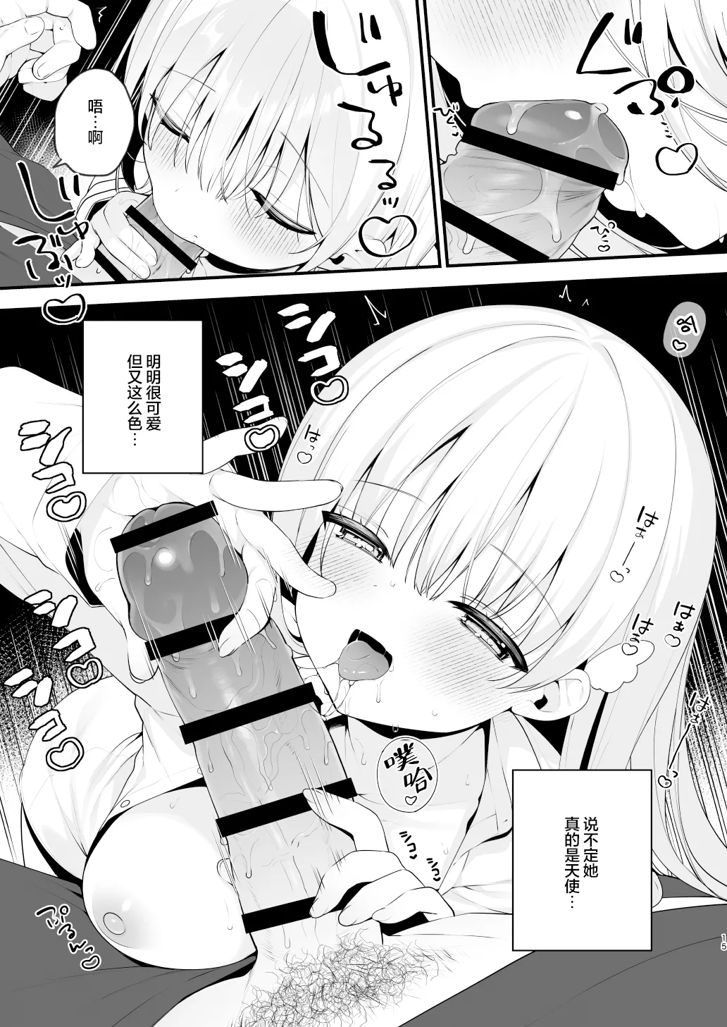 [Puchimaple (Hisagi)]Namahame Kibou Jishou Tenshi no Miu-chan | 希望无套的自称天使小美羽[Chinese] [白杨汉化组] [Digital] Page 15