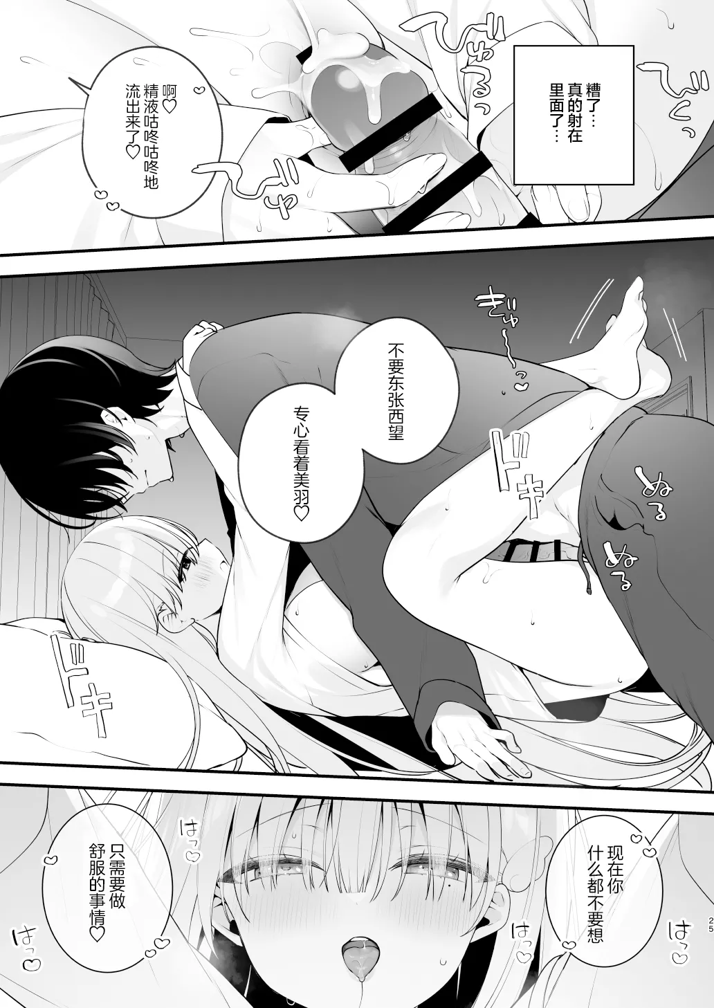 [Puchimaple (Hisagi)]Namahame Kibou Jishou Tenshi no Miu-chan | 希望无套的自称天使小美羽[Chinese] [白杨汉化组] [Digital] Page 25
