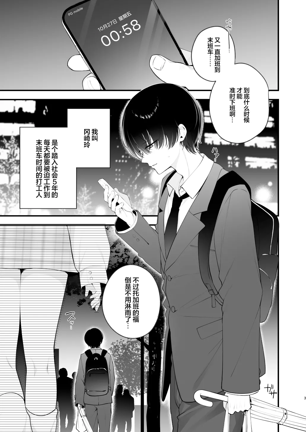 [Puchimaple (Hisagi)]Namahame Kibou Jishou Tenshi no Miu-chan | 希望无套的自称天使小美羽[Chinese] [白杨汉化组] [Digital] Page 3