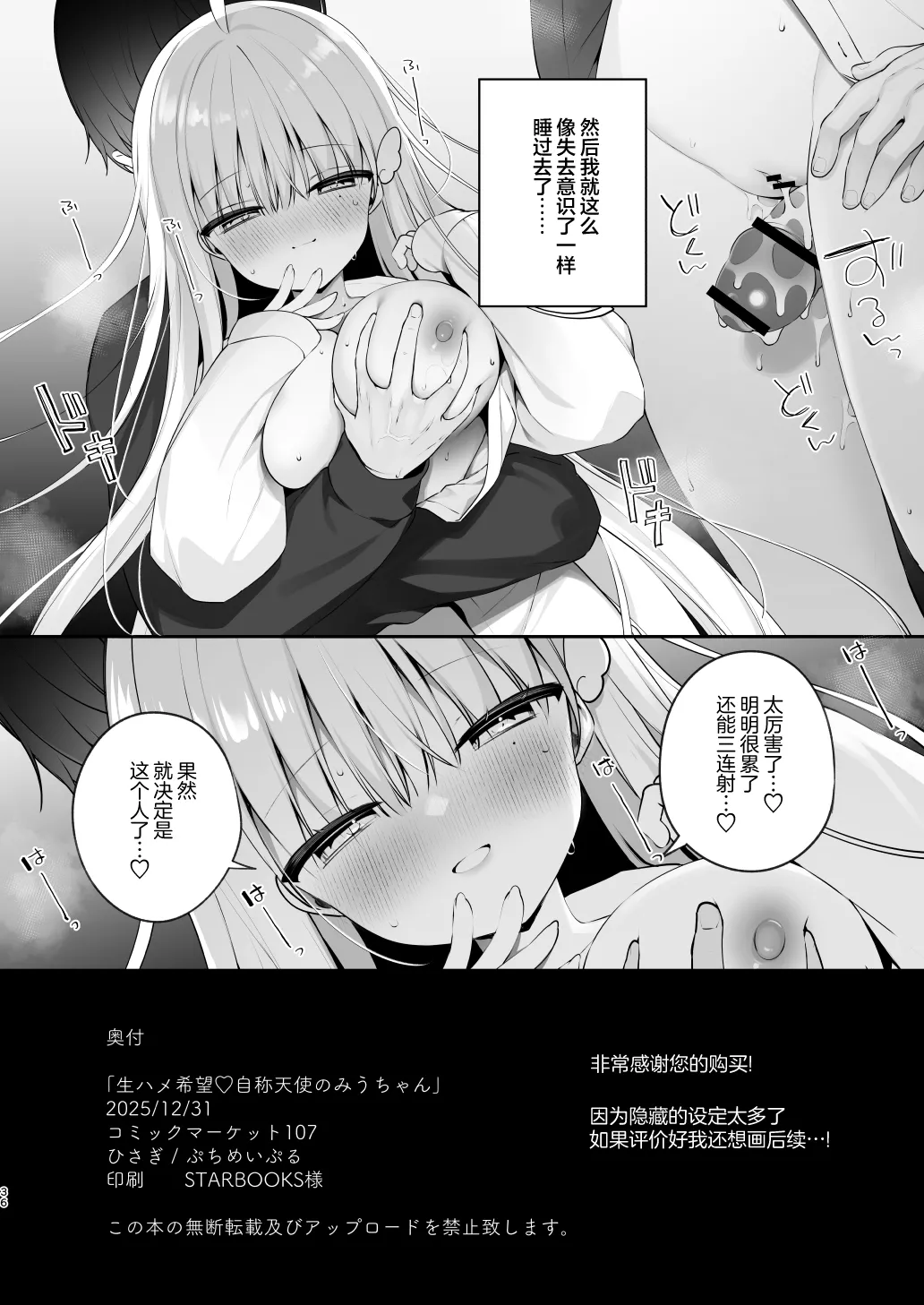 [Puchimaple (Hisagi)]Namahame Kibou Jishou Tenshi no Miu-chan | 希望无套的自称天使小美羽[Chinese] [白杨汉化组] [Digital] Page 36