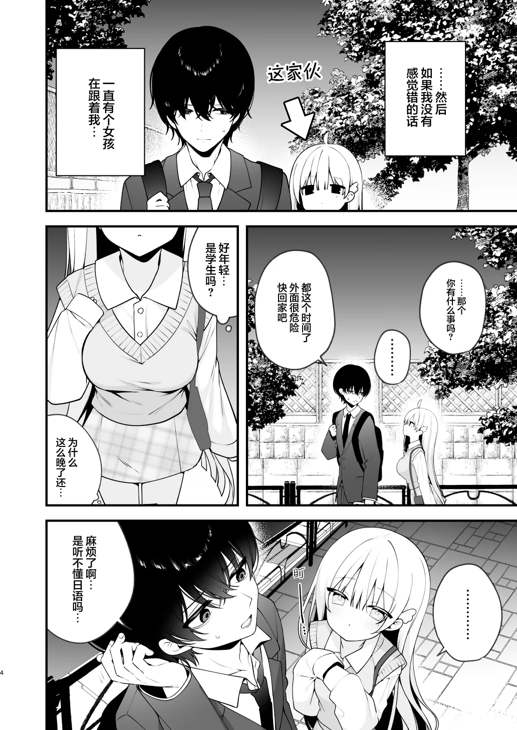 [Puchimaple (Hisagi)]Namahame Kibou Jishou Tenshi no Miu-chan | 希望无套的自称天使小美羽[Chinese] [白杨汉化组] [Digital] Page 4