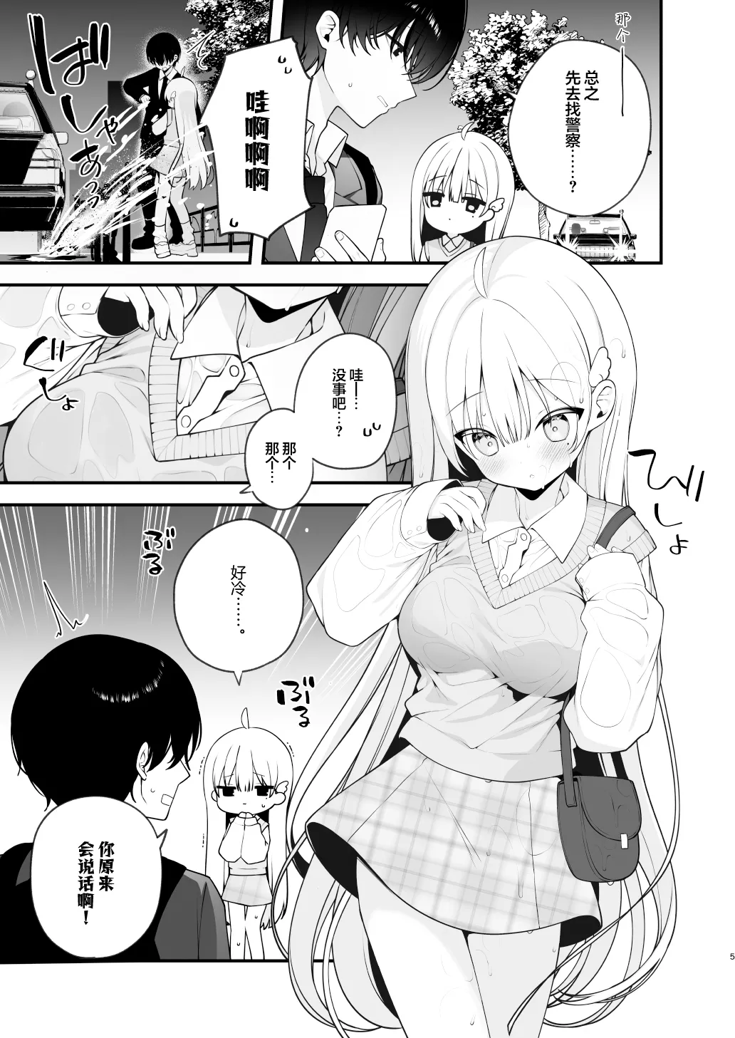 [Puchimaple (Hisagi)]Namahame Kibou Jishou Tenshi no Miu-chan | 希望无套的自称天使小美羽[Chinese] [白杨汉化组] [Digital] Page 5