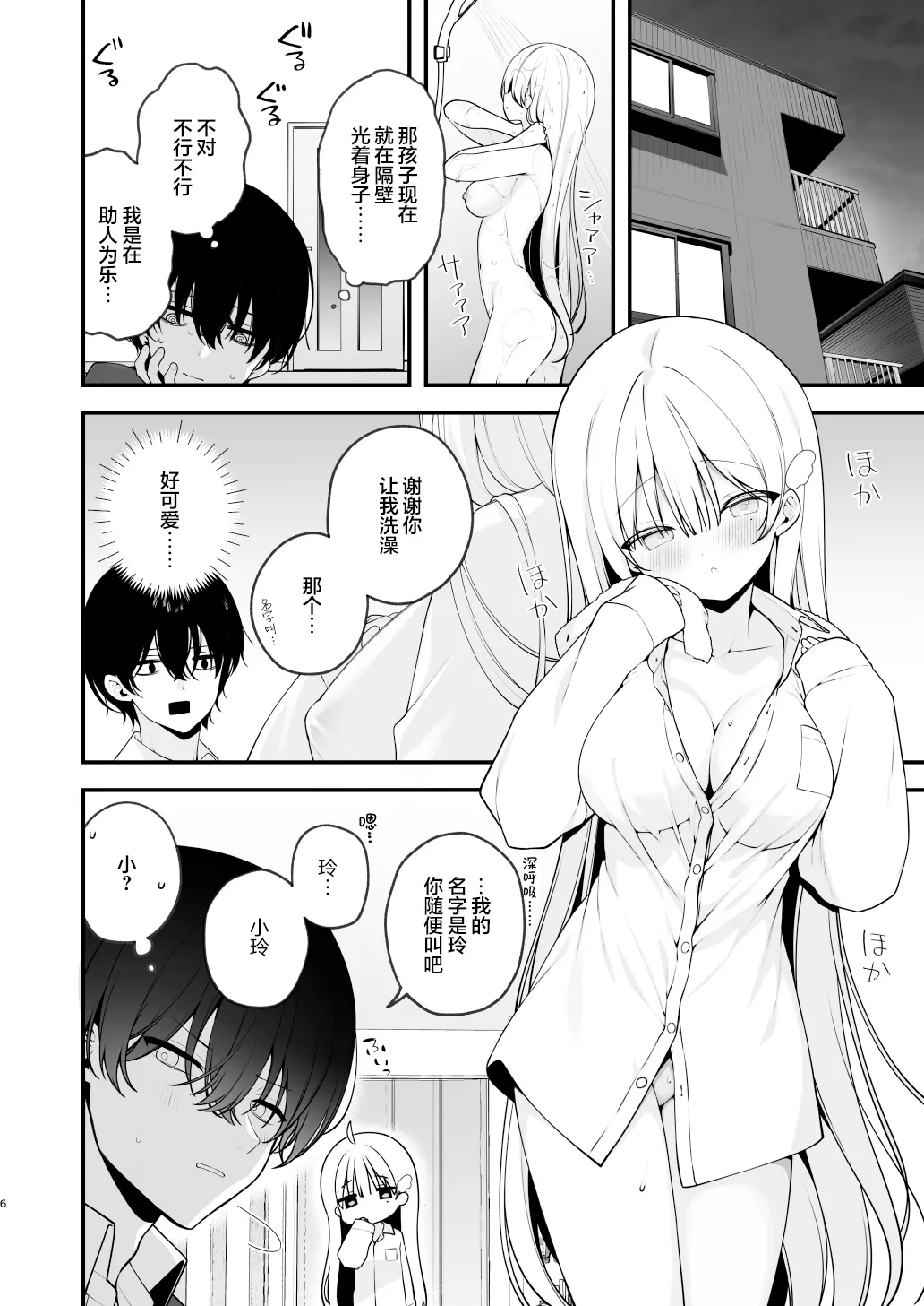 [Puchimaple (Hisagi)]Namahame Kibou Jishou Tenshi no Miu-chan | 希望无套的自称天使小美羽[Chinese] [白杨汉化组] [Digital] Page 6