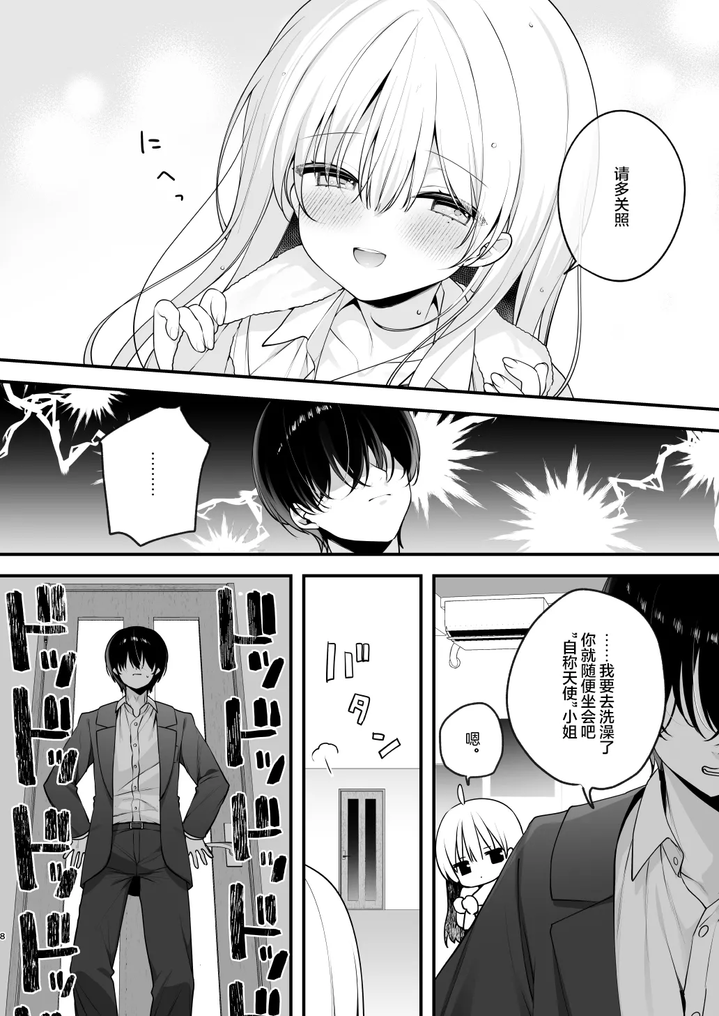 [Puchimaple (Hisagi)]Namahame Kibou Jishou Tenshi no Miu-chan | 希望无套的自称天使小美羽[Chinese] [白杨汉化组] [Digital] Page 8