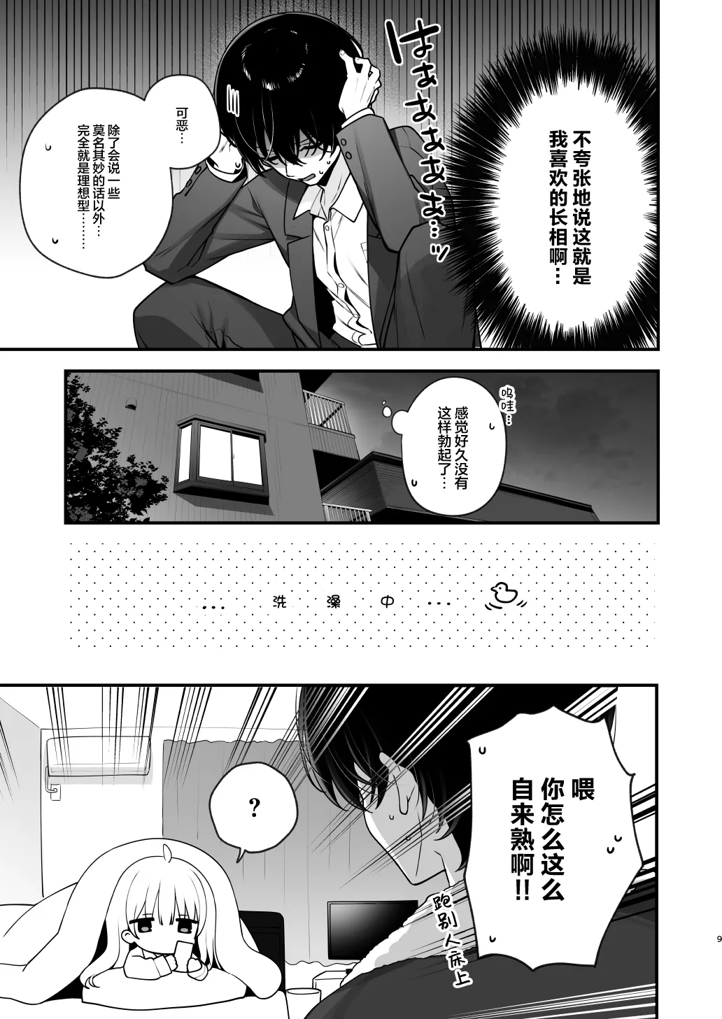 [Puchimaple (Hisagi)]Namahame Kibou Jishou Tenshi no Miu-chan | 希望无套的自称天使小美羽[Chinese] [白杨汉化组] [Digital] Page 9