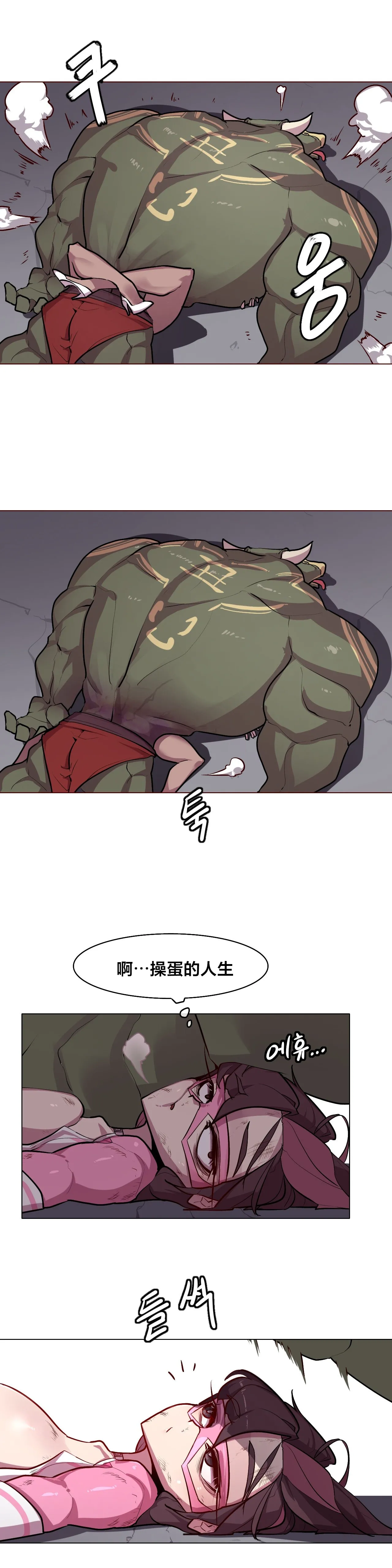 [Boiled Chicken & Mushypeas]Secret! Orgasm Hero 시크릿! 절정♥히어로 秘密！高潮♥英雄【中文翻译】【更新中】【我考到topik6了个人翻译】 Page 116