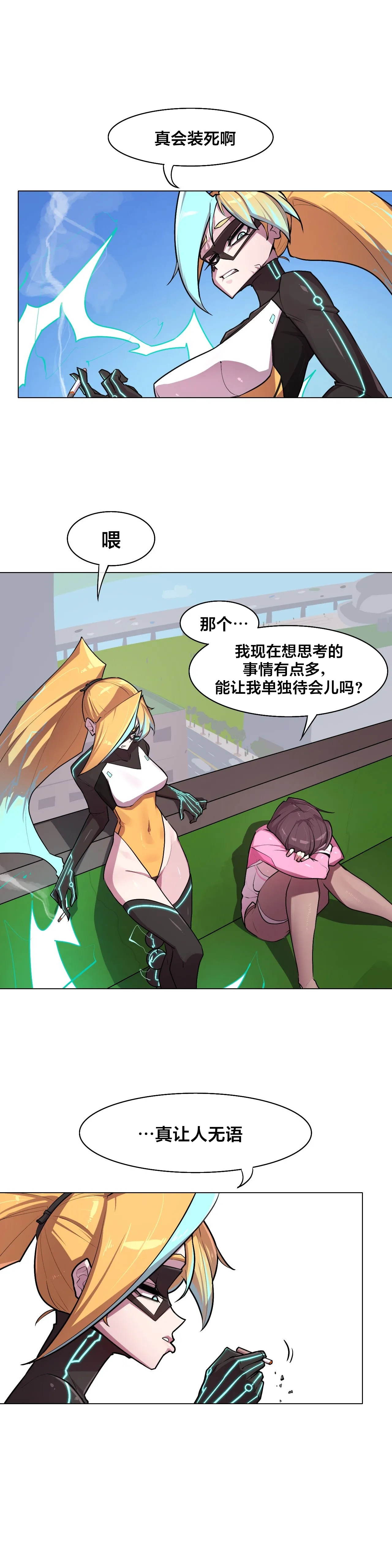 [Boiled Chicken & Mushypeas]Secret! Orgasm Hero 시크릿! 절정♥히어로 秘密！高潮♥英雄【中文翻译】【更新中】【我考到topik6了个人翻译】 Page 121