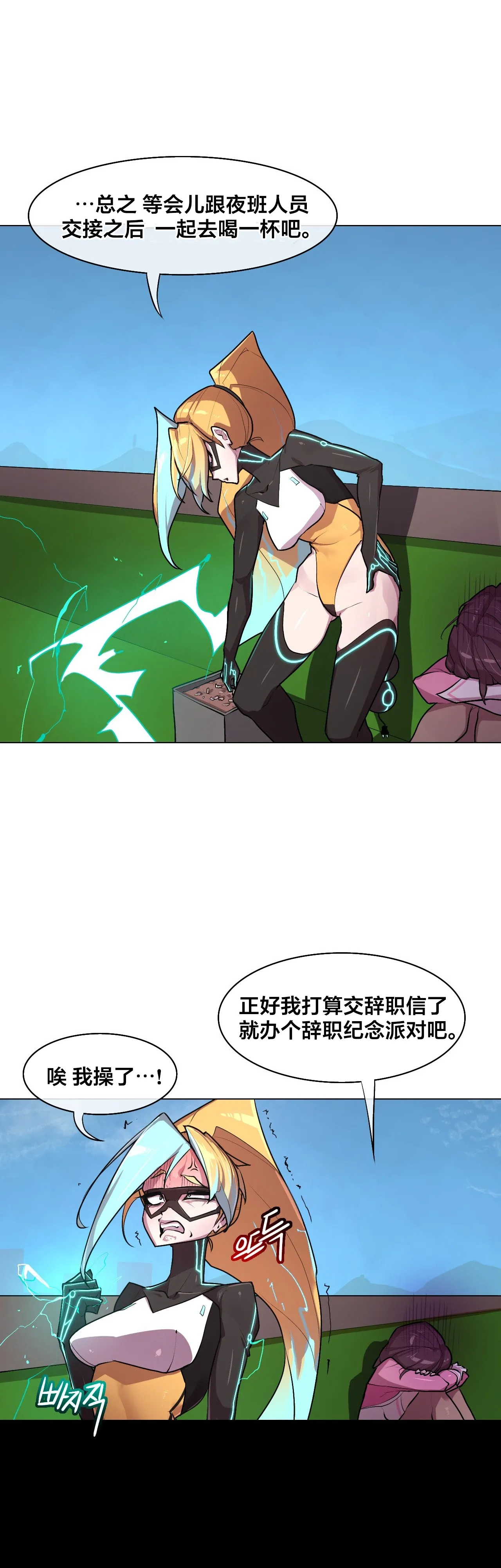 [Boiled Chicken & Mushypeas]Secret! Orgasm Hero 시크릿! 절정♥히어로 秘密！高潮♥英雄【中文翻译】【更新中】【我考到topik6了个人翻译】 Page 125