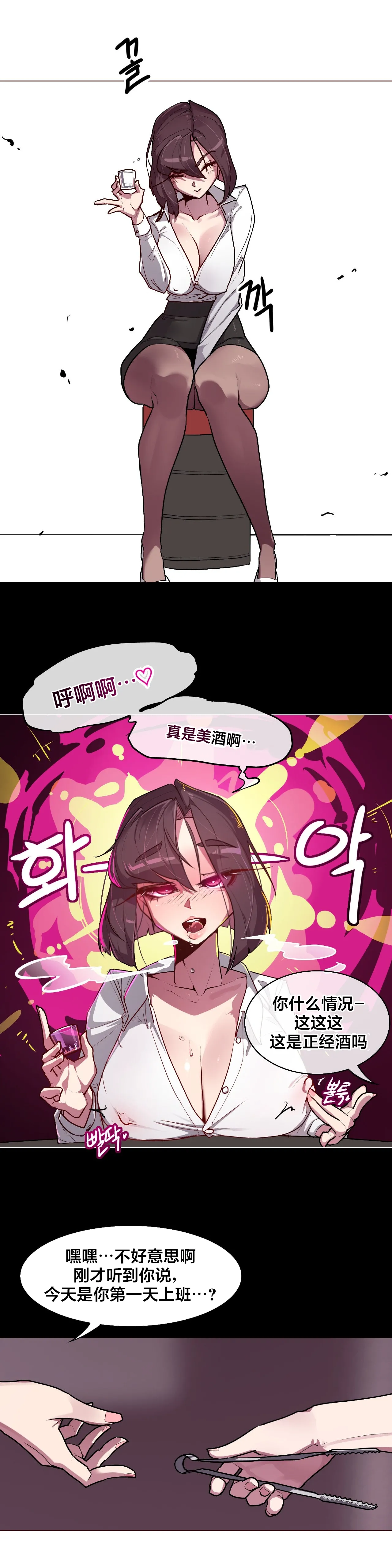 [Boiled Chicken & Mushypeas]Secret! Orgasm Hero 시크릿! 절정♥히어로 秘密！高潮♥英雄【中文翻译】【更新中】【我考到topik6了个人翻译】 Page 130