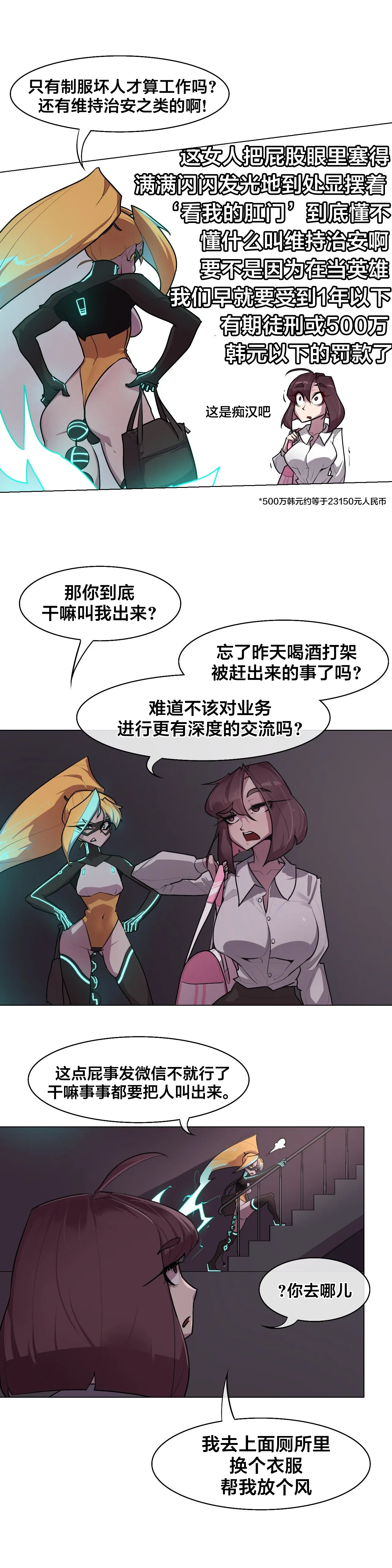 [Boiled Chicken & Mushypeas]Secret! Orgasm Hero 시크릿! 절정♥히어로 秘密！高潮♥英雄【中文翻译】【更新中】【我考到topik6了个人翻译】 Page 152