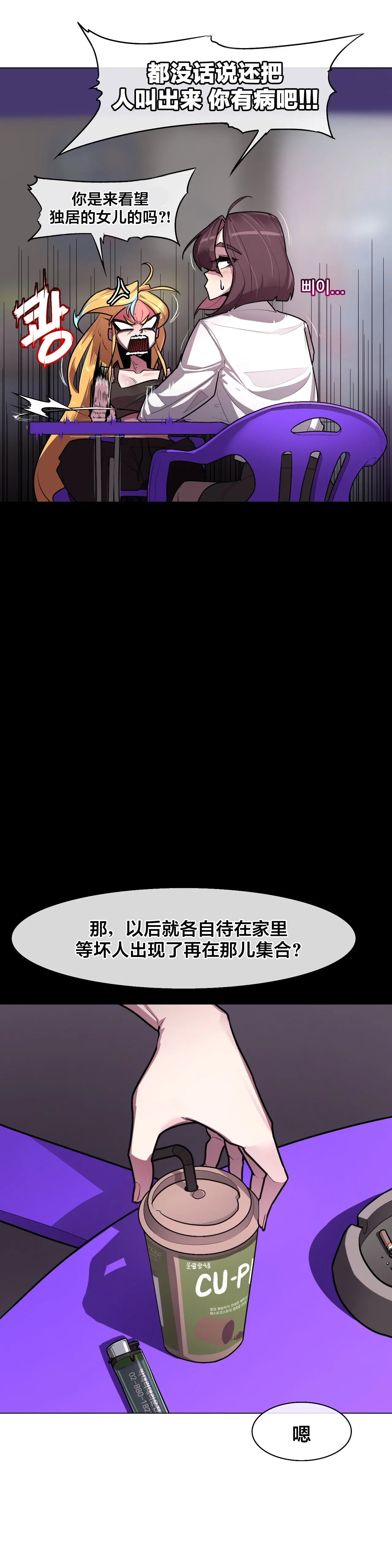[Boiled Chicken & Mushypeas]Secret! Orgasm Hero 시크릿! 절정♥히어로 秘密！高潮♥英雄【中文翻译】【更新中】【我考到topik6了个人翻译】 Page 155