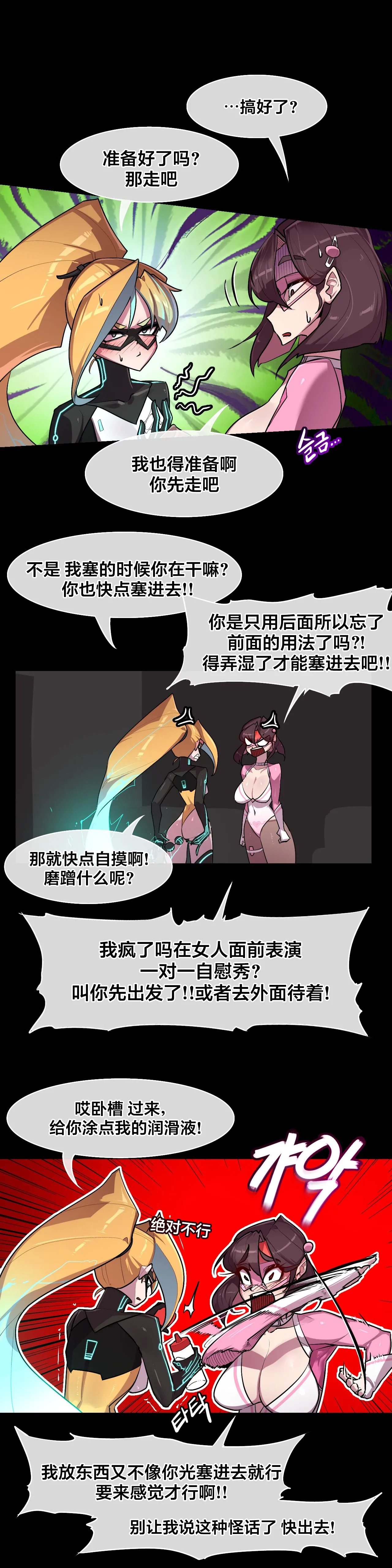 [Boiled Chicken & Mushypeas]Secret! Orgasm Hero 시크릿! 절정♥히어로 秘密！高潮♥英雄【中文翻译】【更新中】【我考到topik6了个人翻译】 Page 164