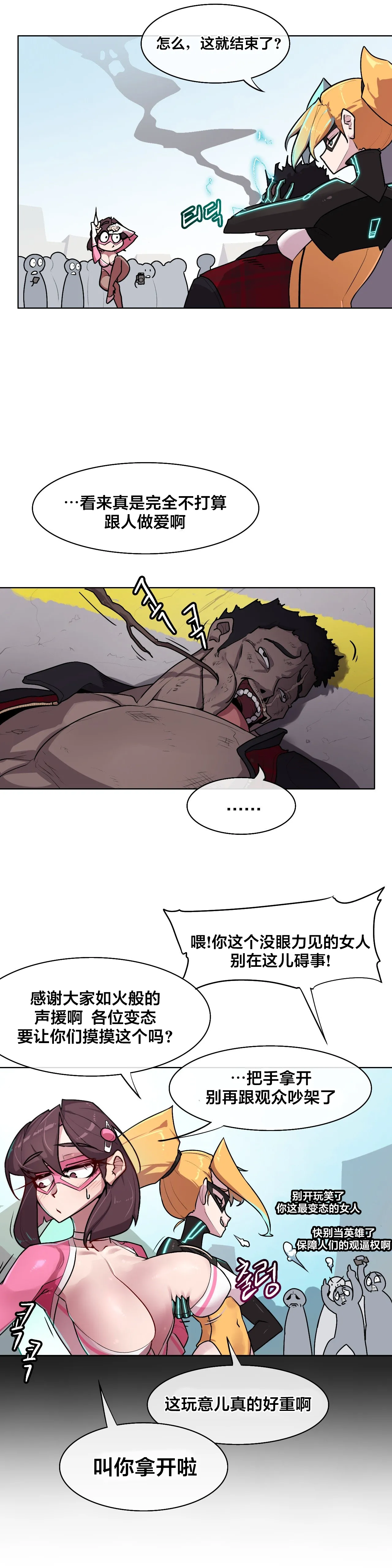 [Boiled Chicken & Mushypeas]Secret! Orgasm Hero 시크릿! 절정♥히어로 秘密！高潮♥英雄【中文翻译】【更新中】【我考到topik6了个人翻译】 Page 177