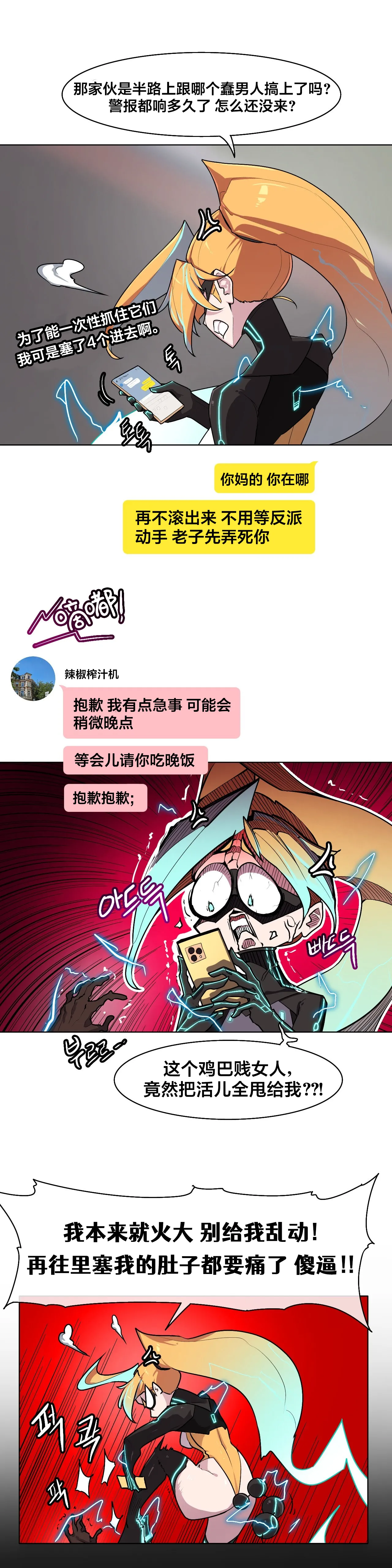[Boiled Chicken & Mushypeas]Secret! Orgasm Hero 시크릿! 절정♥히어로 秘密！高潮♥英雄【中文翻译】【更新中】【我考到topik6了个人翻译】 Page 187