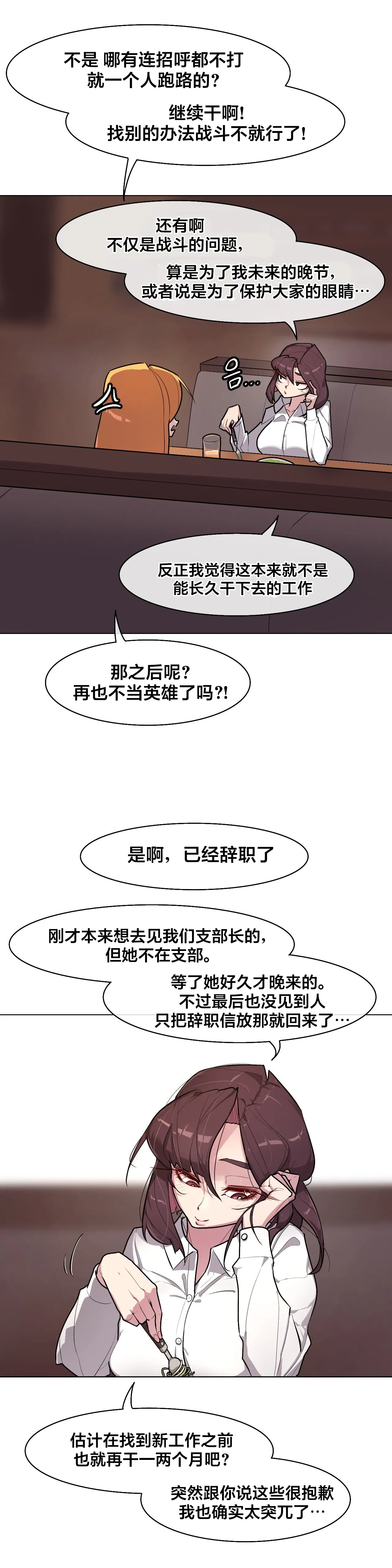 [Boiled Chicken & Mushypeas]Secret! Orgasm Hero 시크릿! 절정♥히어로 秘密！高潮♥英雄【中文翻译】【更新中】【我考到topik6了个人翻译】 Page 192