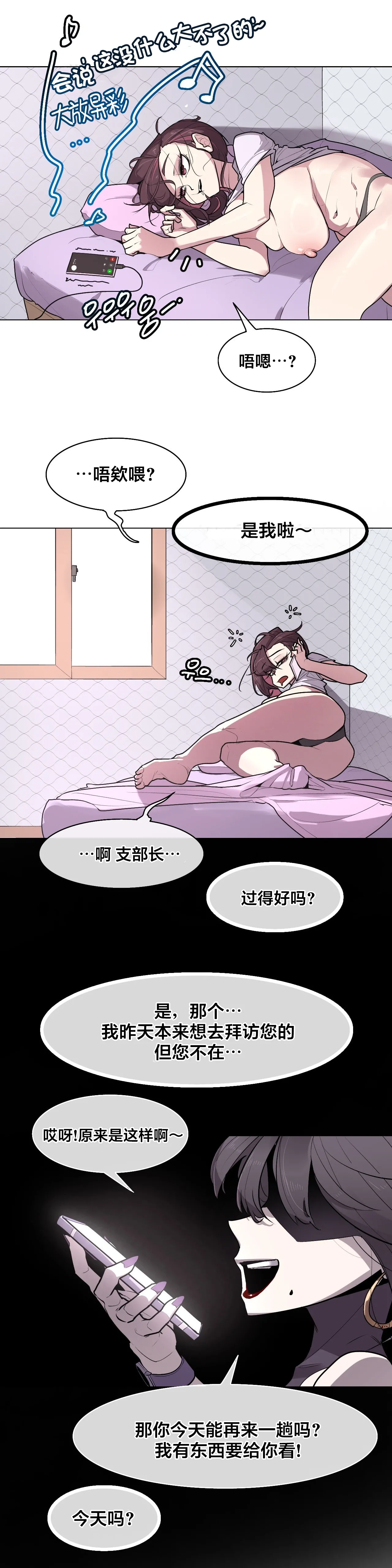 [Boiled Chicken & Mushypeas]Secret! Orgasm Hero 시크릿! 절정♥히어로 秘密！高潮♥英雄【中文翻译】【更新中】【我考到topik6了个人翻译】 Page 196