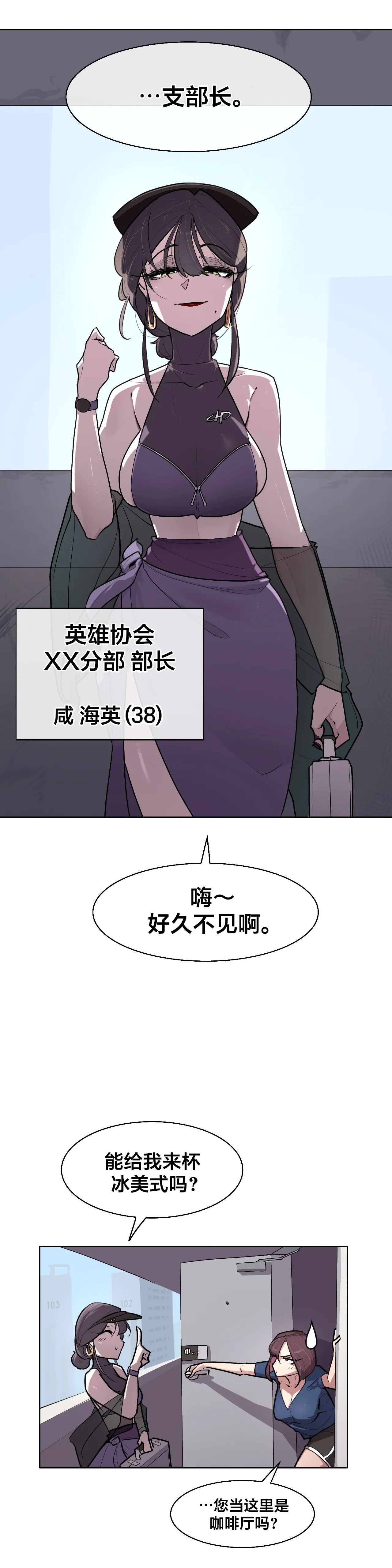 [Boiled Chicken & Mushypeas]Secret! Orgasm Hero 시크릿! 절정♥히어로 秘密！高潮♥英雄【中文翻译】【更新中】【我考到topik6了个人翻译】 Page 199