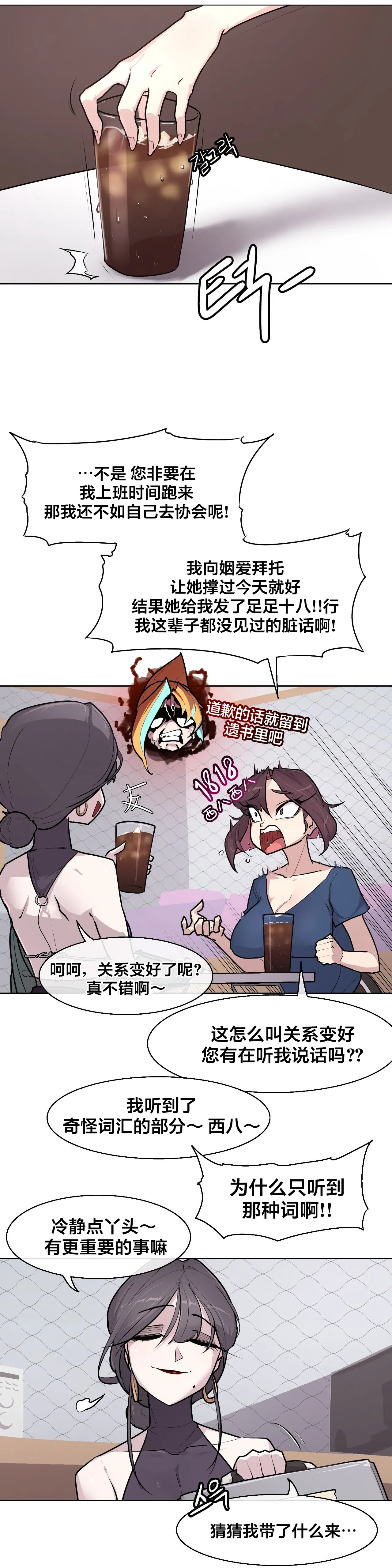 [Boiled Chicken & Mushypeas]Secret! Orgasm Hero 시크릿! 절정♥히어로 秘密！高潮♥英雄【中文翻译】【更新中】【我考到topik6了个人翻译】 Page 201