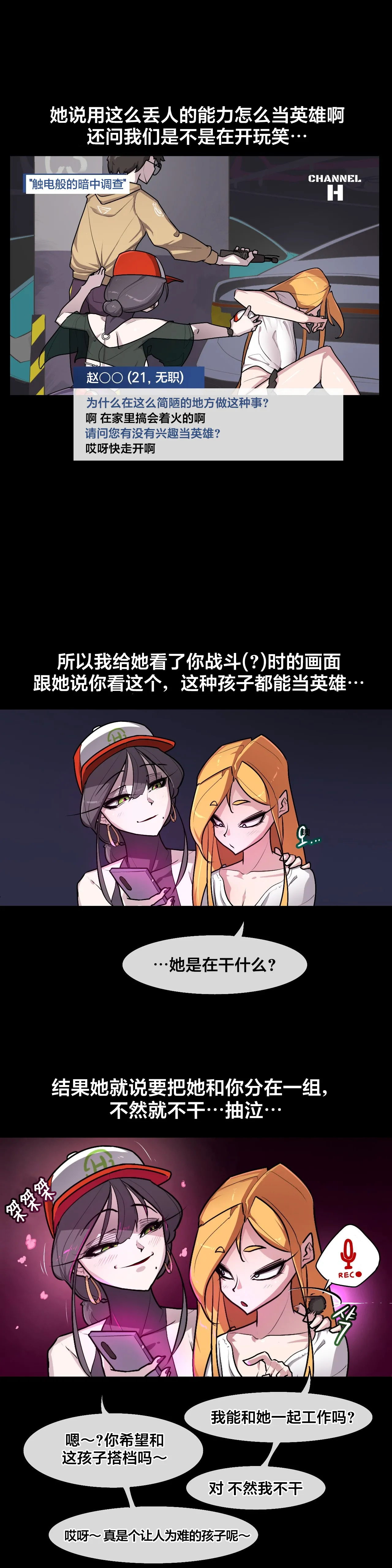 [Boiled Chicken & Mushypeas]Secret! Orgasm Hero 시크릿! 절정♥히어로 秘密！高潮♥英雄【中文翻译】【更新中】【我考到topik6了个人翻译】 Page 205