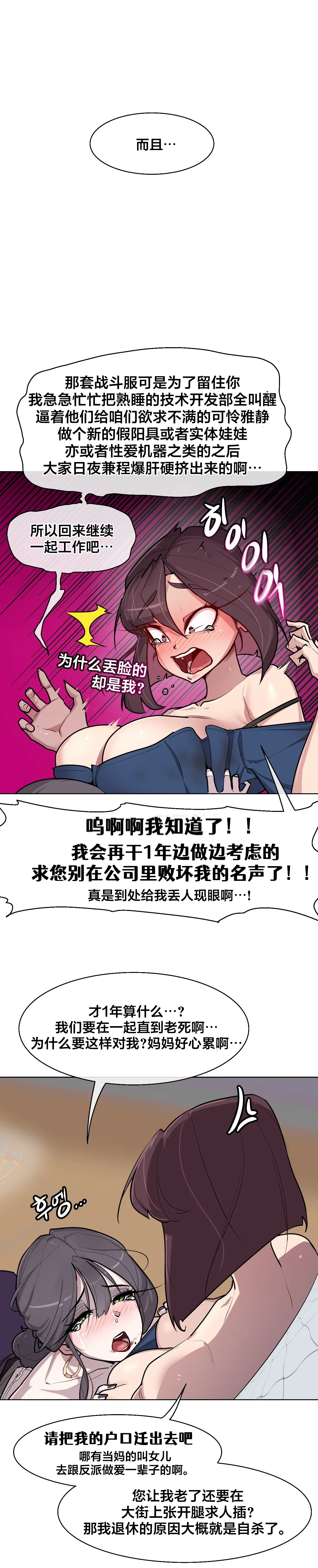 [Boiled Chicken & Mushypeas]Secret! Orgasm Hero 시크릿! 절정♥히어로 秘密！高潮♥英雄【中文翻译】【更新中】【我考到topik6了个人翻译】 Page 207