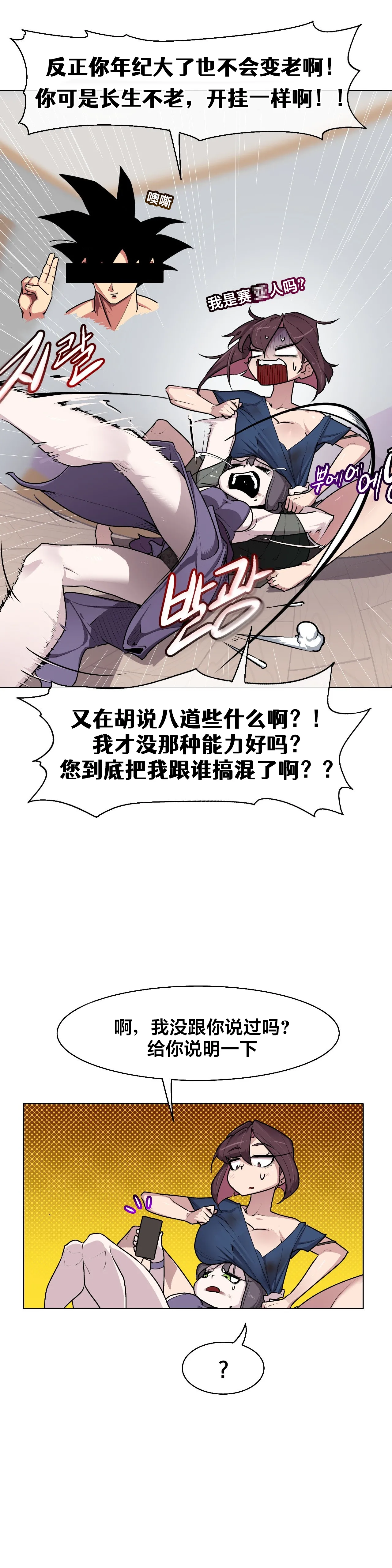 [Boiled Chicken & Mushypeas]Secret! Orgasm Hero 시크릿! 절정♥히어로 秘密！高潮♥英雄【中文翻译】【更新中】【我考到topik6了个人翻译】 Page 208