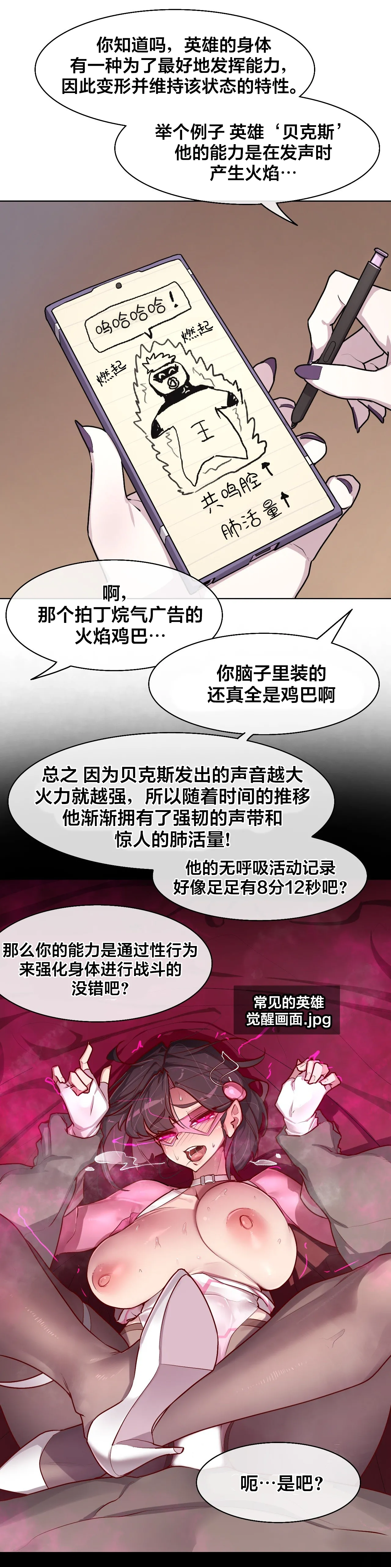 [Boiled Chicken & Mushypeas]Secret! Orgasm Hero 시크릿! 절정♥히어로 秘密！高潮♥英雄【中文翻译】【更新中】【我考到topik6了个人翻译】 Page 209