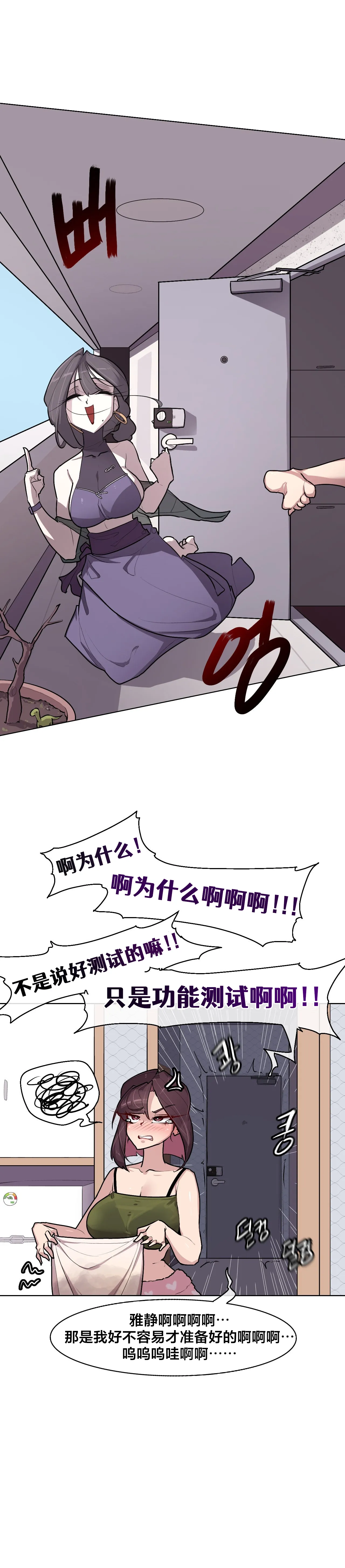 [Boiled Chicken & Mushypeas]Secret! Orgasm Hero 시크릿! 절정♥히어로 秘密！高潮♥英雄【中文翻译】【更新中】【我考到topik6了个人翻译】 Page 226