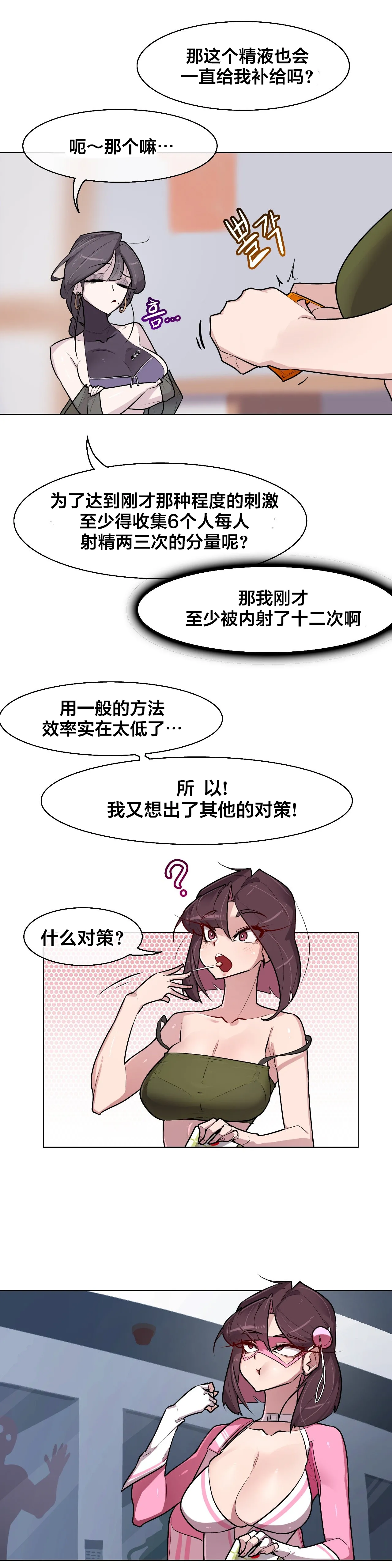 [Boiled Chicken & Mushypeas]Secret! Orgasm Hero 시크릿! 절정♥히어로 秘密！高潮♥英雄【中文翻译】【更新中】【我考到topik6了个人翻译】 Page 228