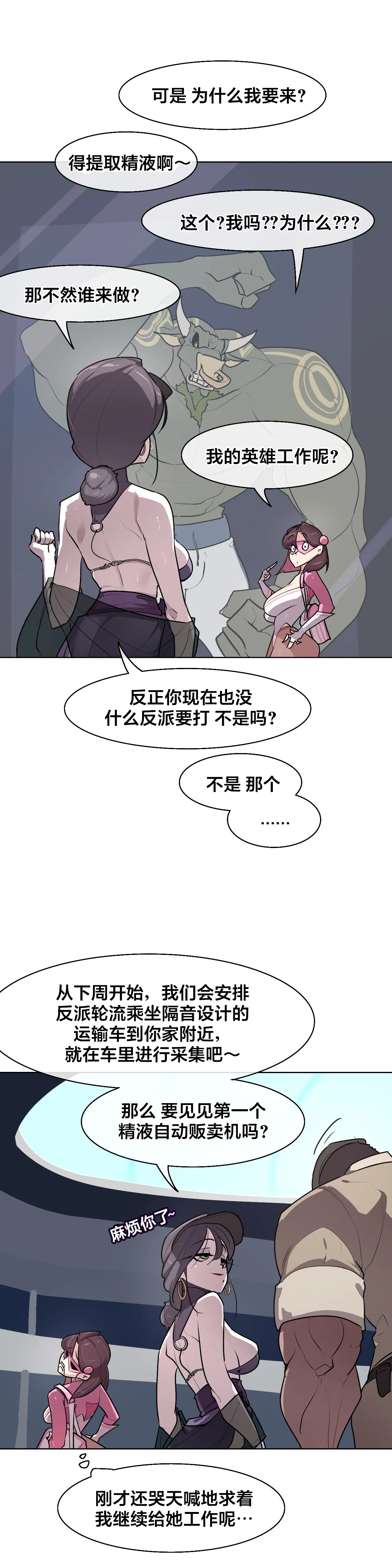 [Boiled Chicken & Mushypeas]Secret! Orgasm Hero 시크릿! 절정♥히어로 秘密！高潮♥英雄【中文翻译】【更新中】【我考到topik6了个人翻译】 Page 231
