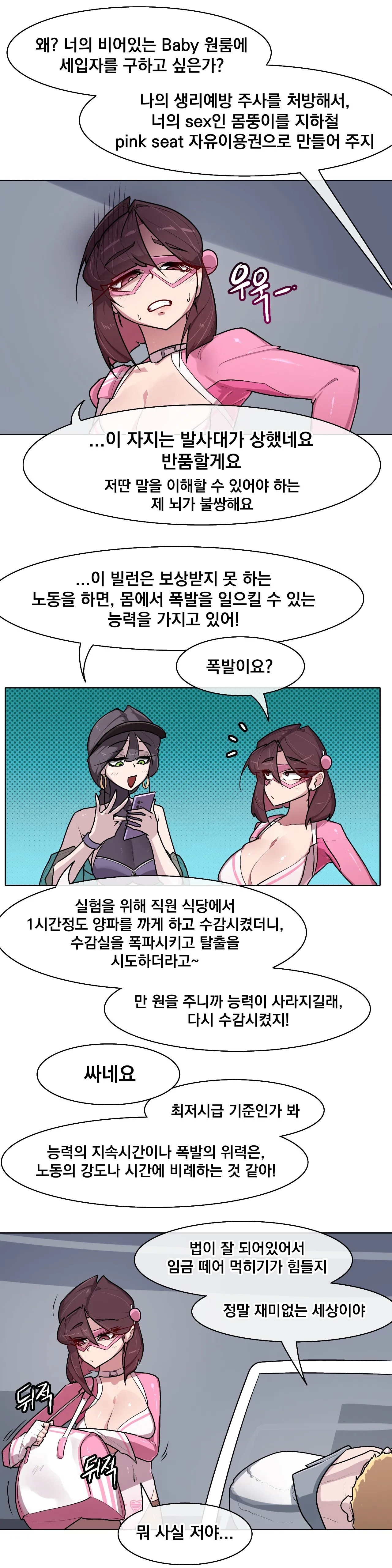 [Boiled Chicken & Mushypeas]Secret! Orgasm Hero 시크릿! 절정♥히어로 秘密！高潮♥英雄【中文翻译】【更新中】【我考到topik6了个人翻译】 Page 235