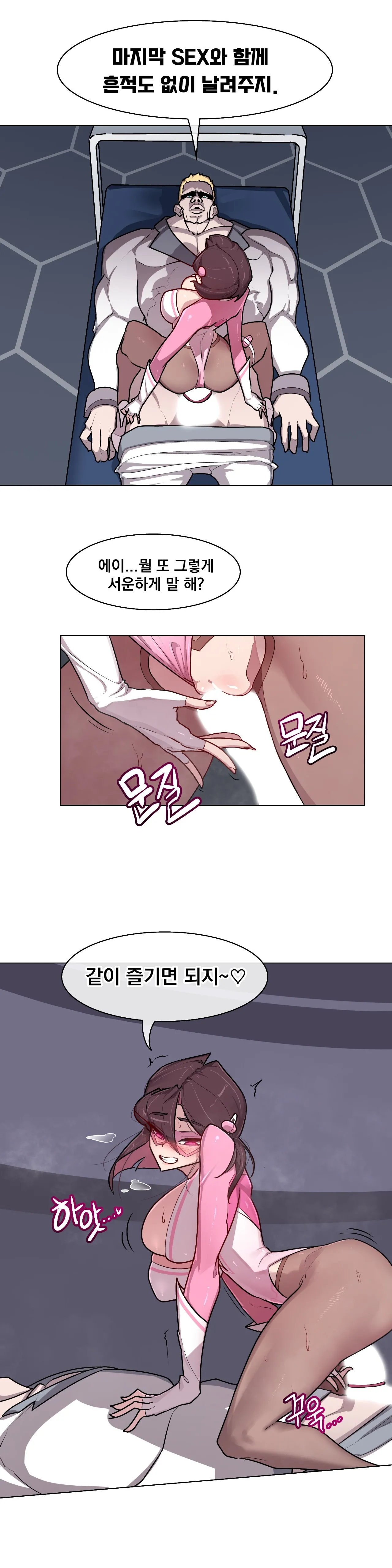 [Boiled Chicken & Mushypeas]Secret! Orgasm Hero 시크릿! 절정♥히어로 秘密！高潮♥英雄【中文翻译】【更新中】【我考到topik6了个人翻译】 Page 238