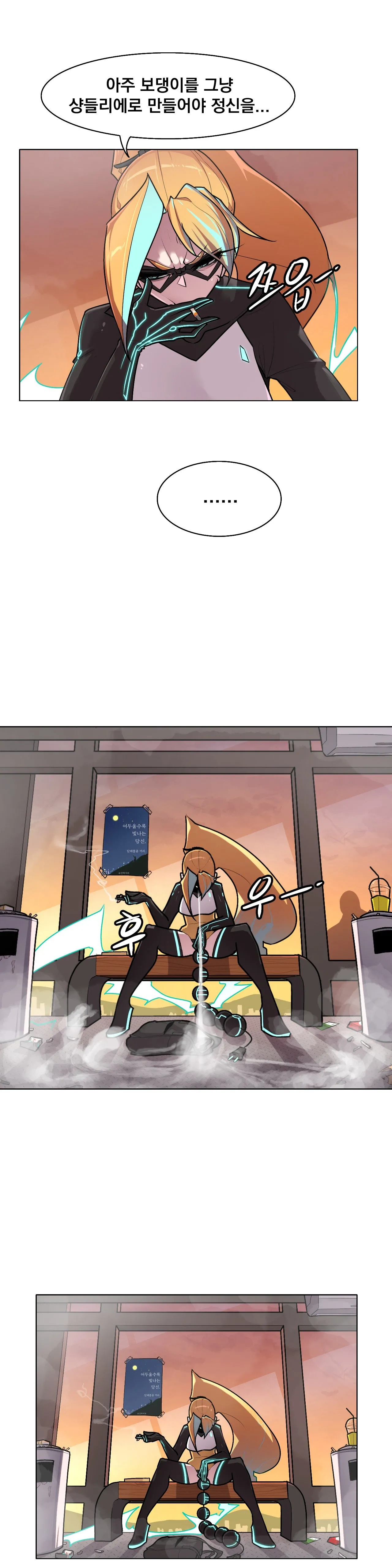 [Boiled Chicken & Mushypeas]Secret! Orgasm Hero 시크릿! 절정♥히어로 秘密！高潮♥英雄【中文翻译】【更新中】【我考到topik6了个人翻译】 Page 250