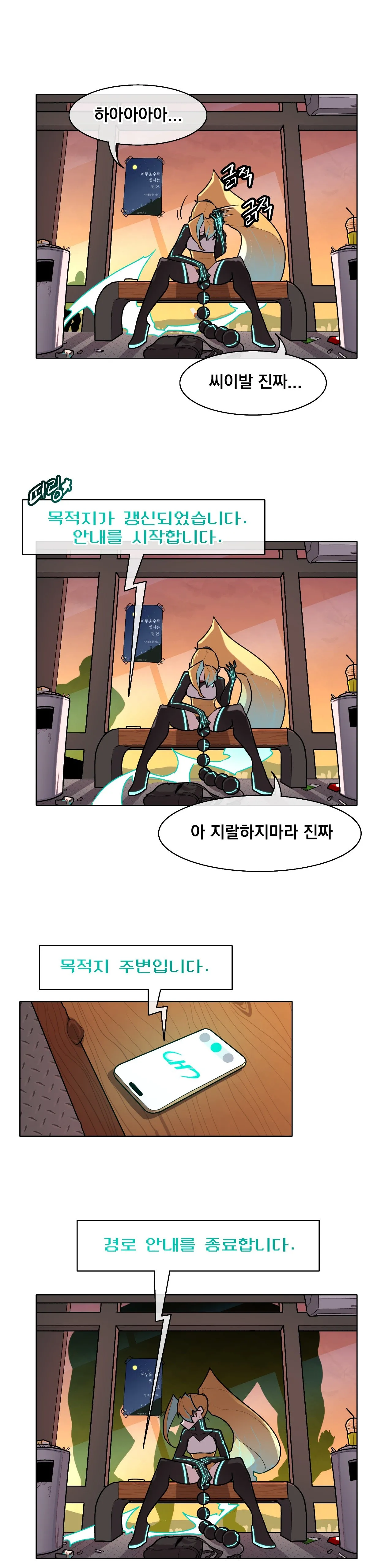 [Boiled Chicken & Mushypeas]Secret! Orgasm Hero 시크릿! 절정♥히어로 秘密！高潮♥英雄【中文翻译】【更新中】【我考到topik6了个人翻译】 Page 252