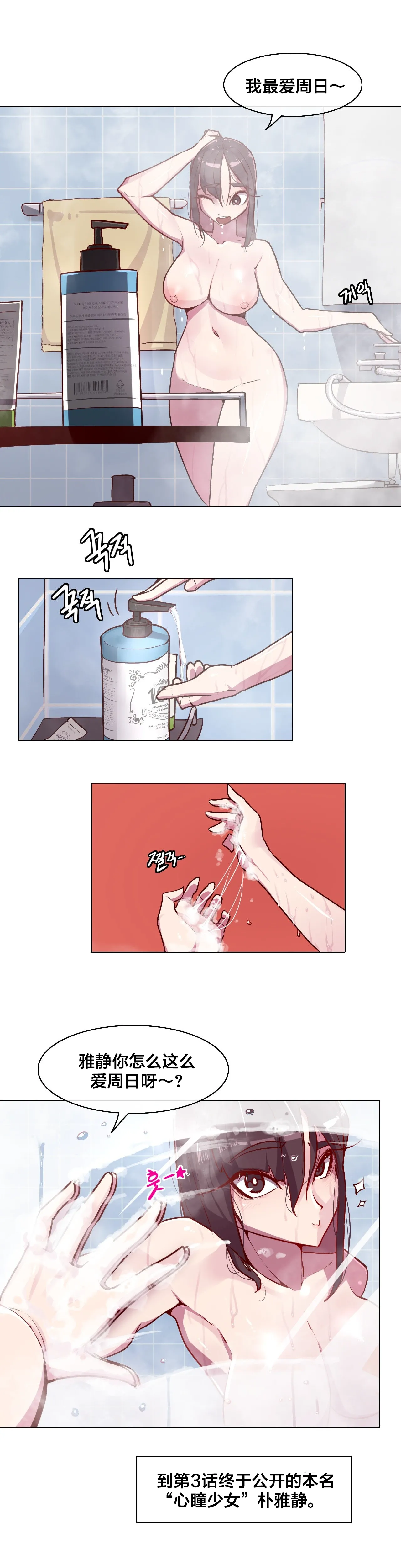 [Boiled Chicken & Mushypeas]Secret! Orgasm Hero 시크릿! 절정♥히어로 秘密！高潮♥英雄【中文翻译】【更新中】【我考到topik6了个人翻译】 Page 62