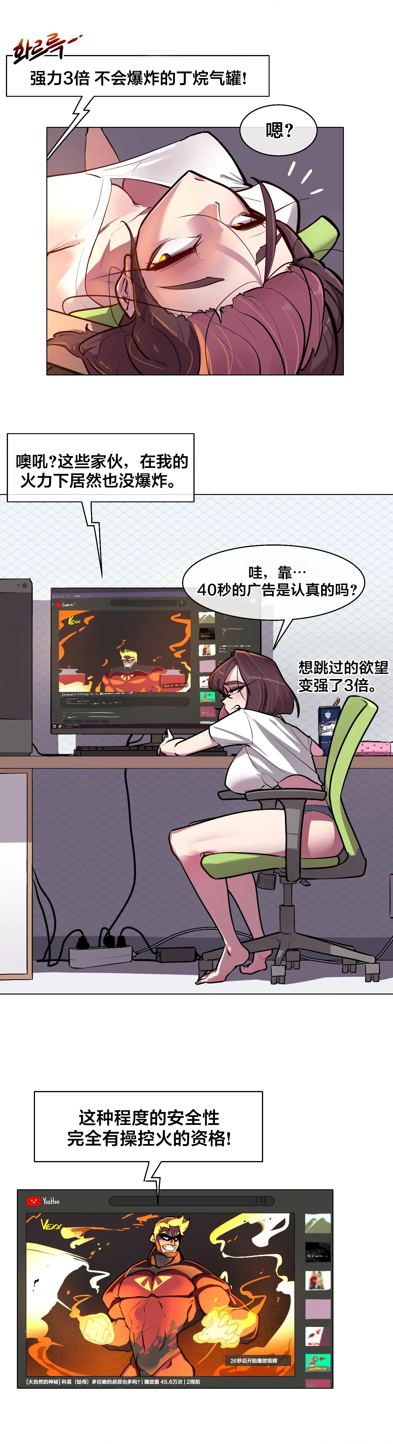 [Boiled Chicken & Mushypeas]Secret! Orgasm Hero 시크릿! 절정♥히어로 秘密！高潮♥英雄【中文翻译】【更新中】【我考到topik6了个人翻译】 Page 72