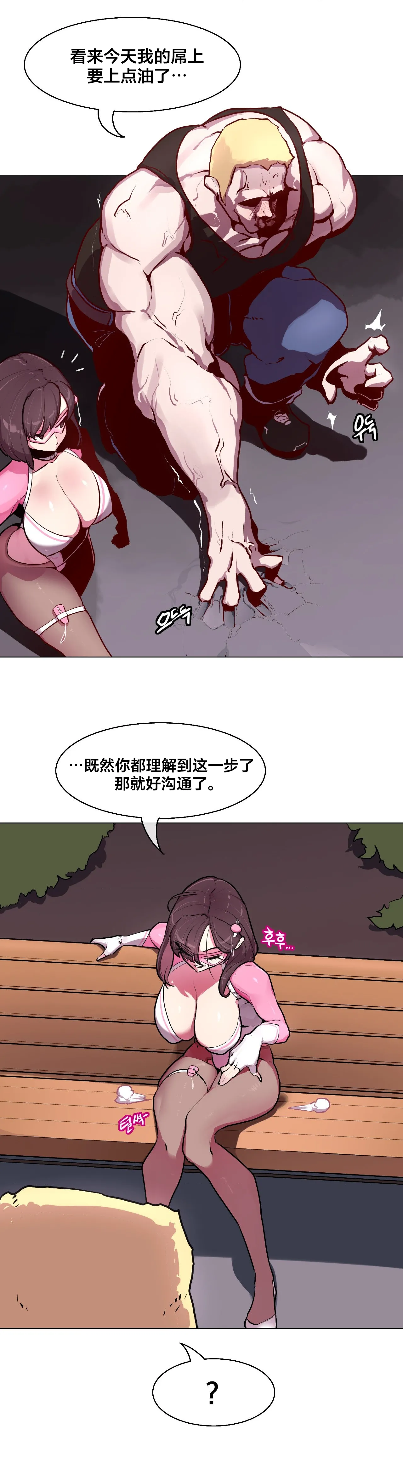 [Boiled Chicken & Mushypeas]Secret! Orgasm Hero 시크릿! 절정♥히어로 秘密！高潮♥英雄【中文翻译】【更新中】【我考到topik6了个人翻译】 Page 8