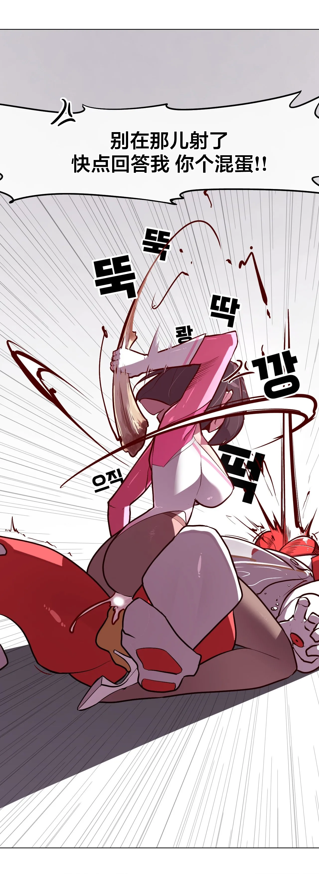 [Boiled Chicken & Mushypeas]Secret! Orgasm Hero 시크릿! 절정♥히어로 秘密！高潮♥英雄【中文翻译】【更新中】【我考到topik6了个人翻译】 Page 85