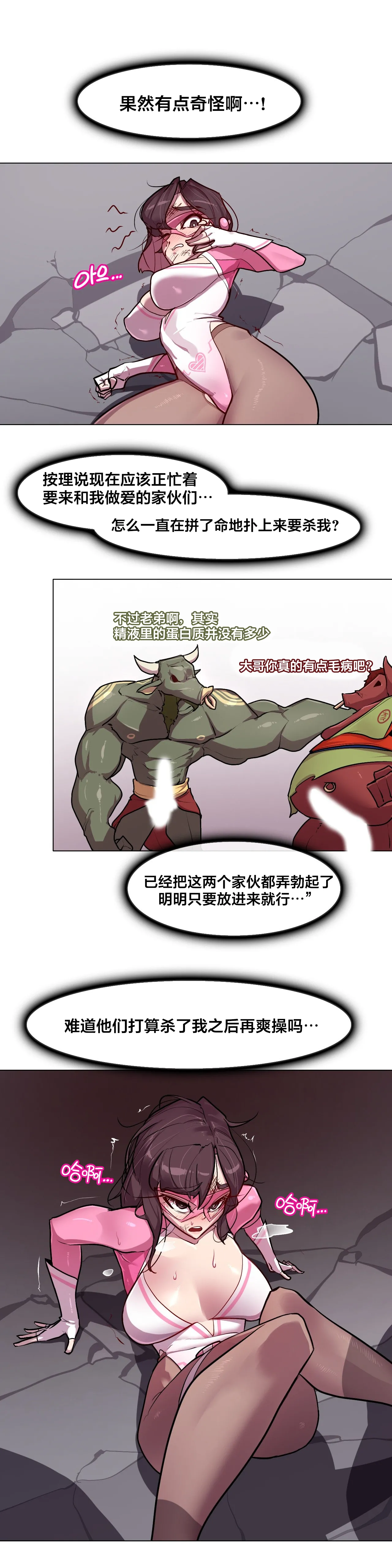 [Boiled Chicken & Mushypeas]Secret! Orgasm Hero 시크릿! 절정♥히어로 秘密！高潮♥英雄【中文翻译】【更新中】【我考到topik6了个人翻译】 Page 96