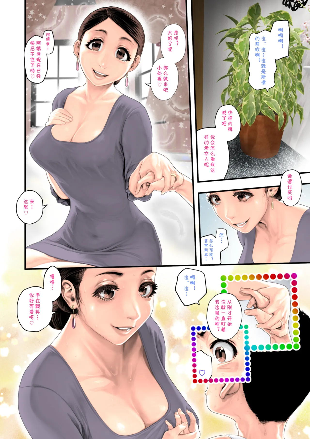 [おかのはじめ]ショタカツ (cqxl自己汉化)（Chinese） Page 2