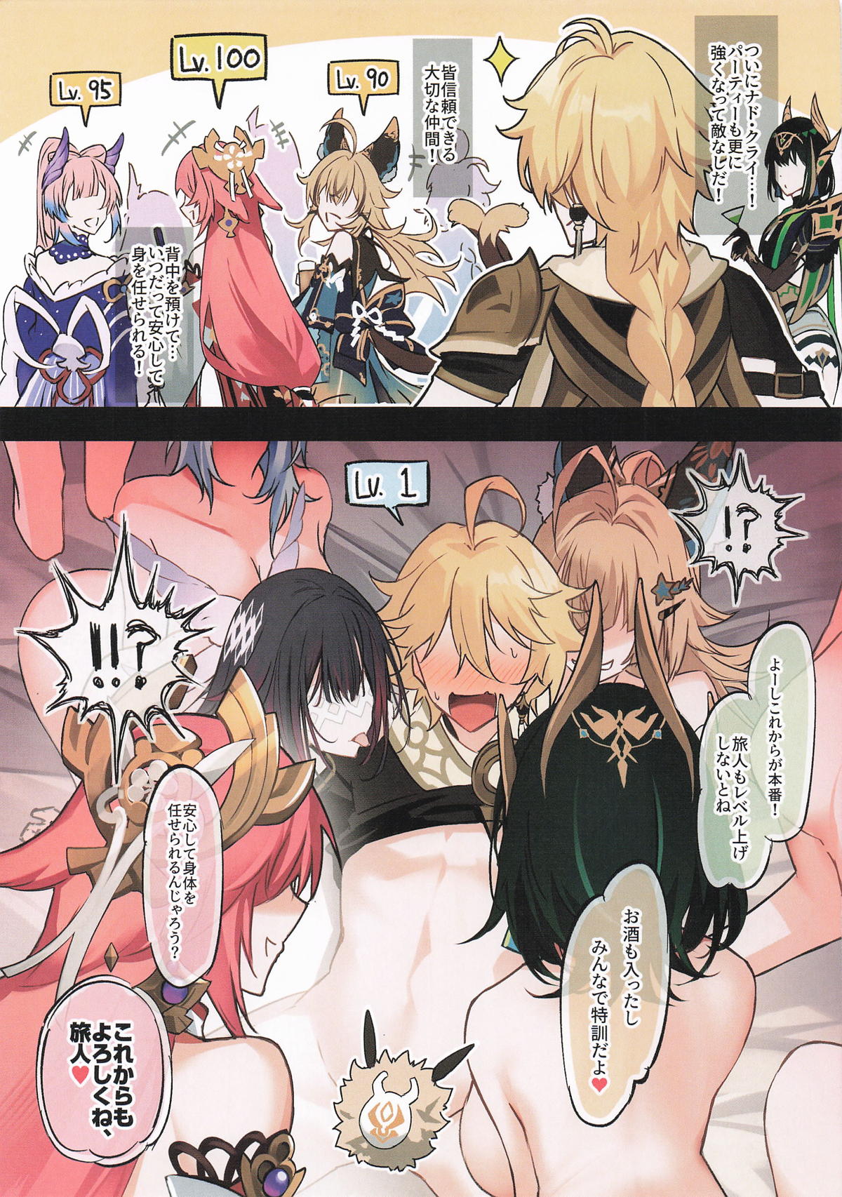 (C107) [YUYUHIYU (Yuzuki)]Souhanaranyaro Impact(Genshin Impact) Page 18