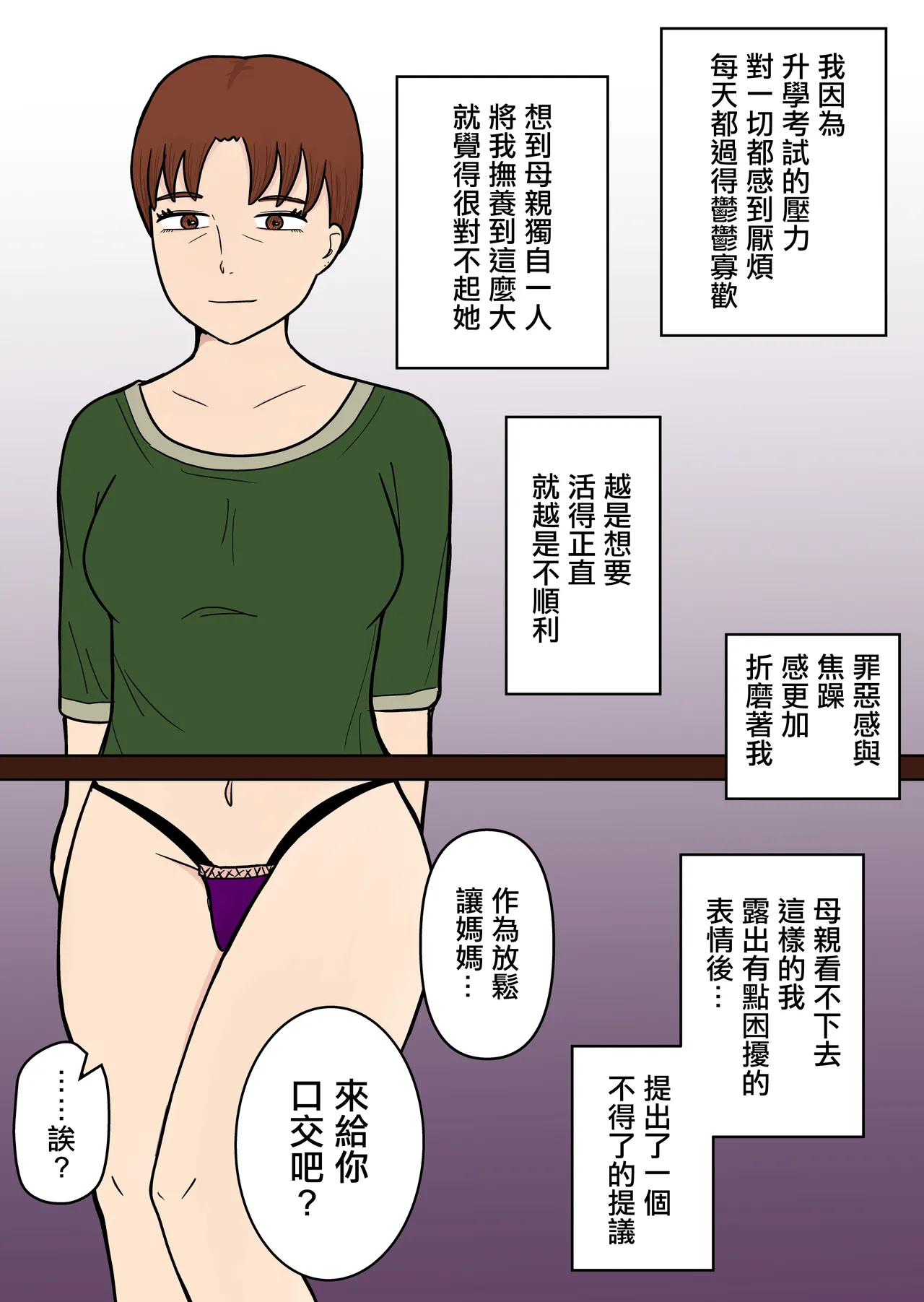 [グミの樹]母の下品なねぶりフェラ Page 2