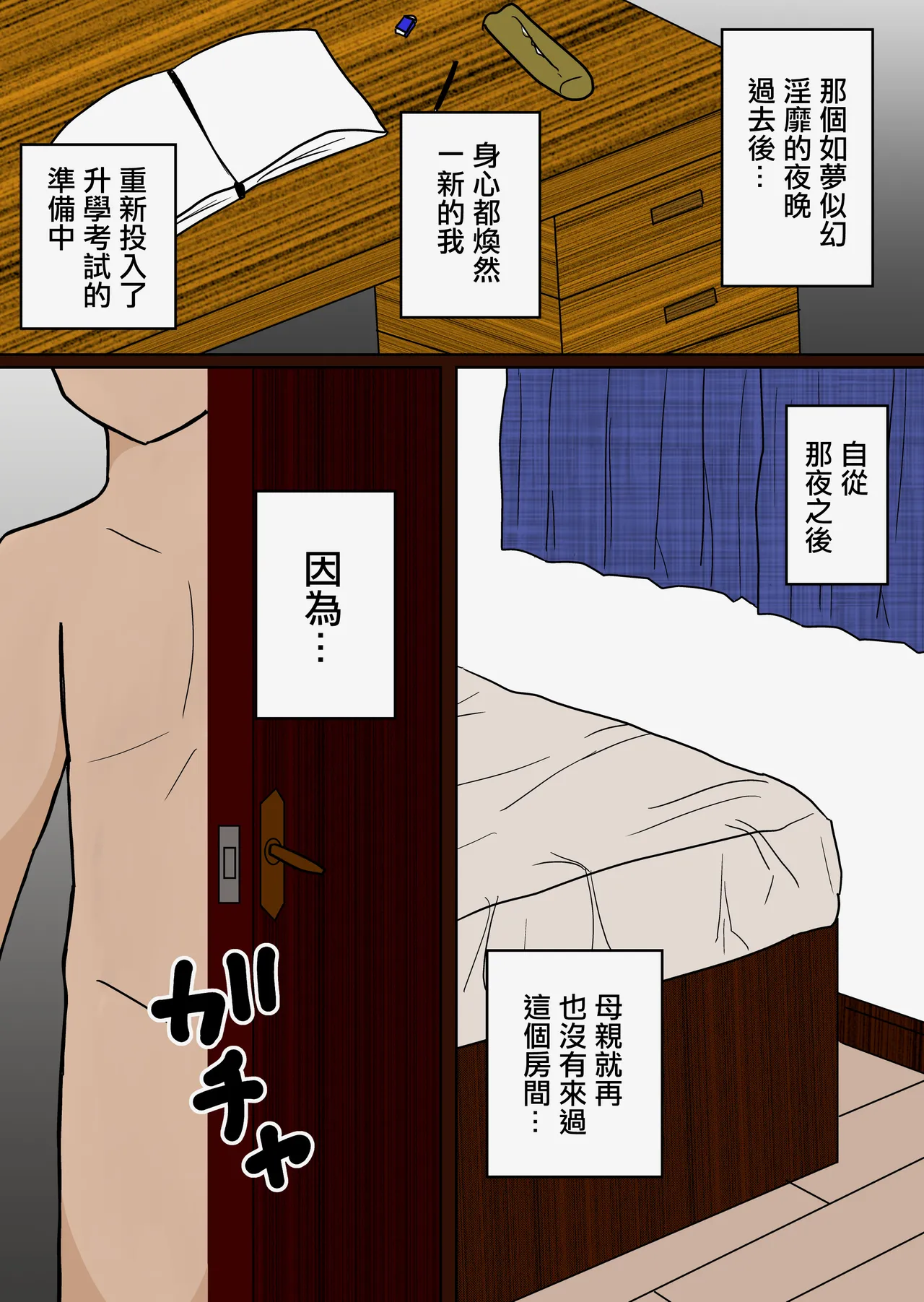 [グミの樹]母の下品なねぶりフェラ Page 33