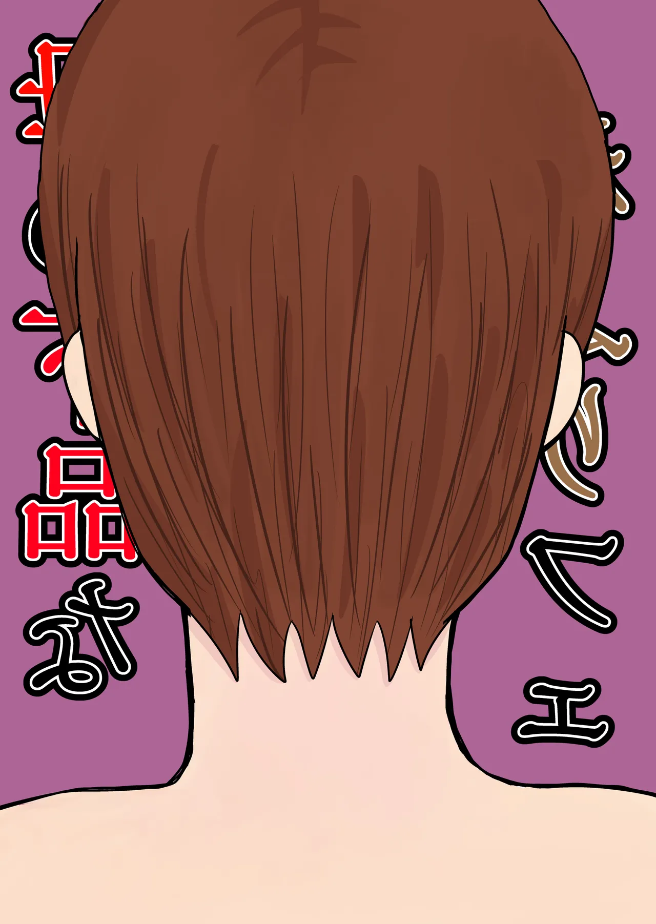 [グミの樹]母の下品なねぶりフェラ Page 36