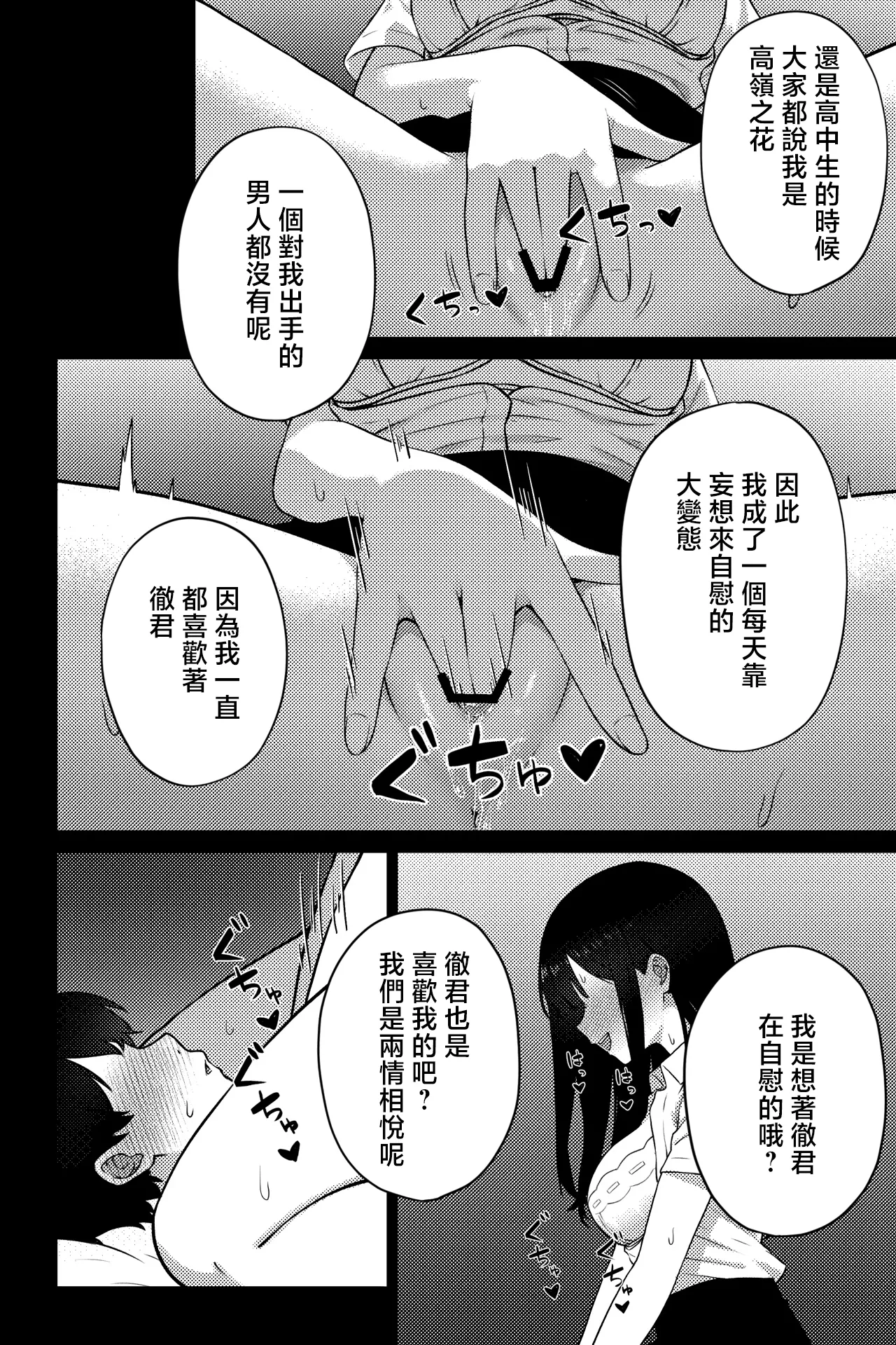 [rimi]OL ni Kawareru Koto Ni Narimashita ~Seiso-Kei OL Hen~[Chinese] Page 12