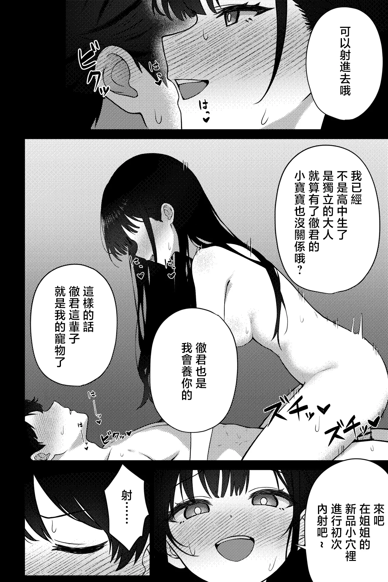 [rimi]OL ni Kawareru Koto Ni Narimashita ~Seiso-Kei OL Hen~[Chinese] Page 20