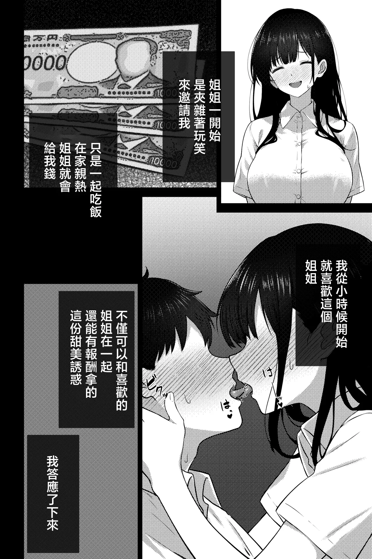 [rimi]OL ni Kawareru Koto Ni Narimashita ~Seiso-Kei OL Hen~[Chinese] Page 4