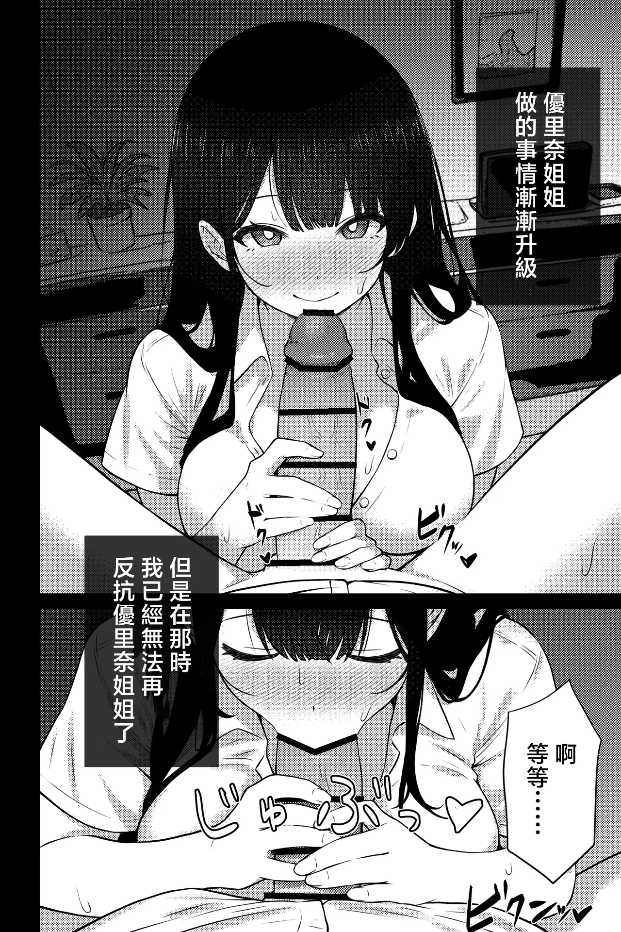 [rimi]OL ni Kawareru Koto Ni Narimashita ~Seiso-Kei OL Hen~[Chinese] Page 6