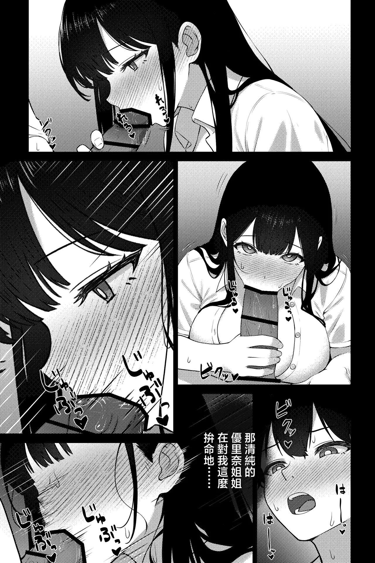 [rimi]OL ni Kawareru Koto Ni Narimashita ~Seiso-Kei OL Hen~[Chinese] Page 7